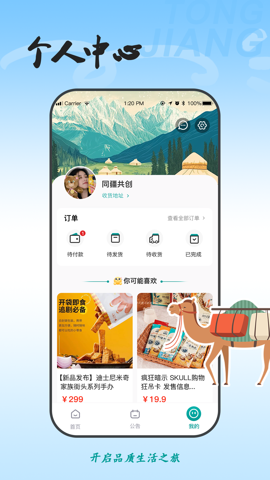 精彩截图-同疆共创2026官方新版