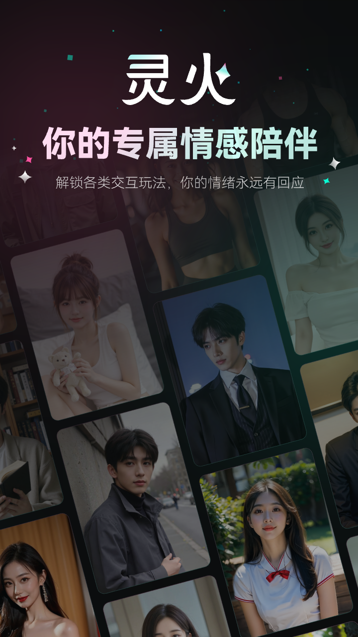 精彩截图-灵火2026官方新版