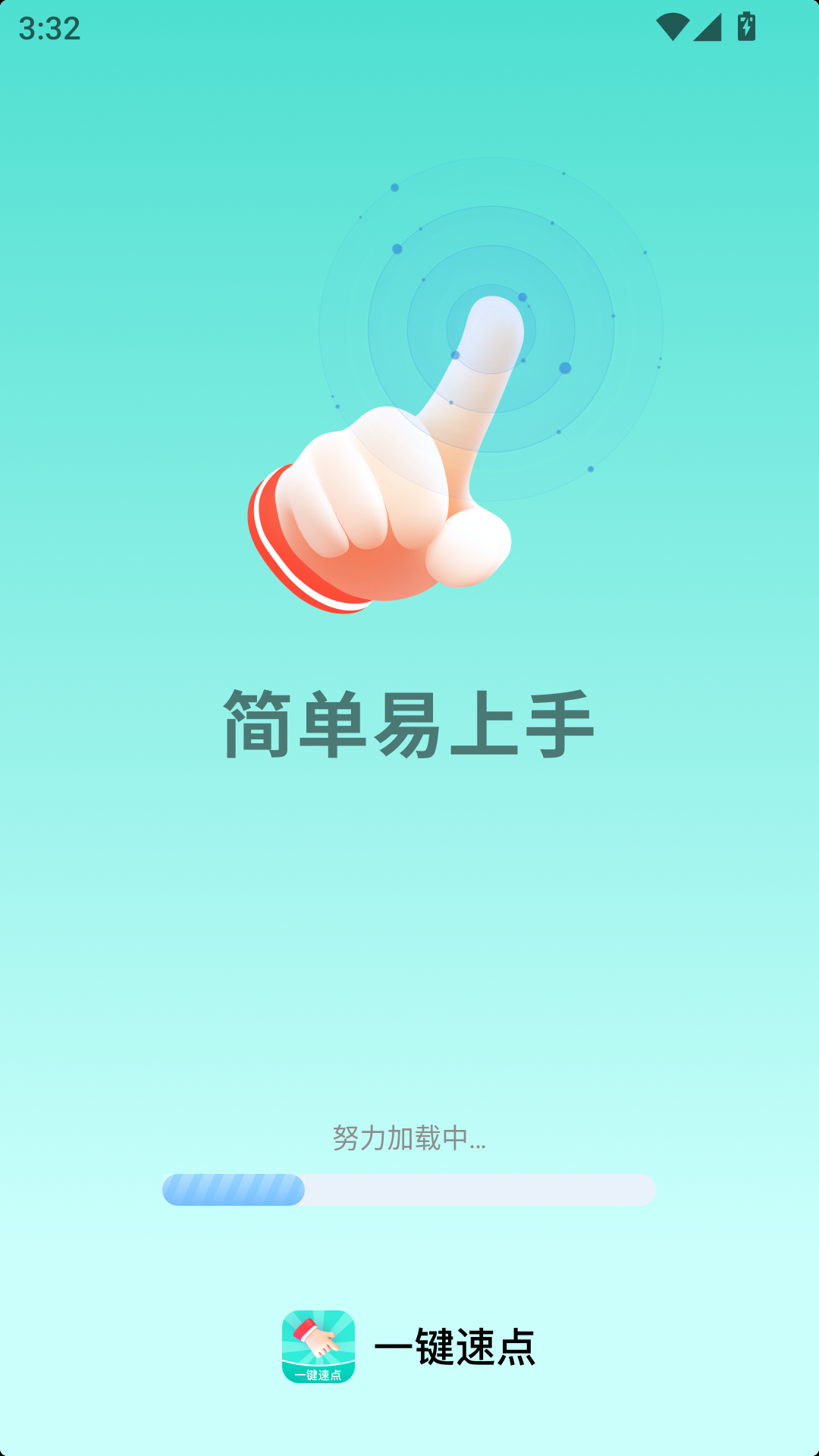 精彩截图-一键速点2026官方新版