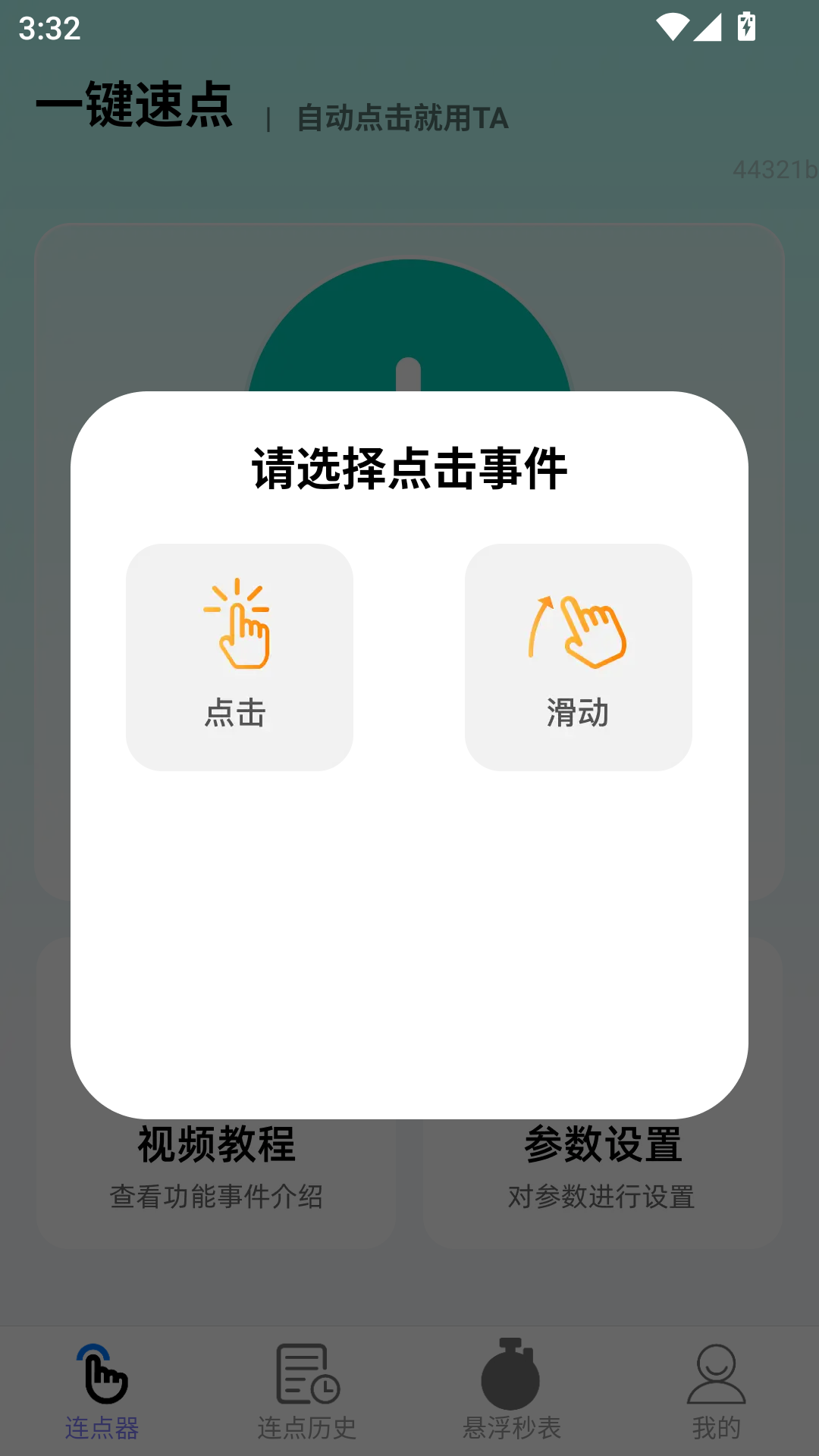 精彩截图-一键速点2026官方新版