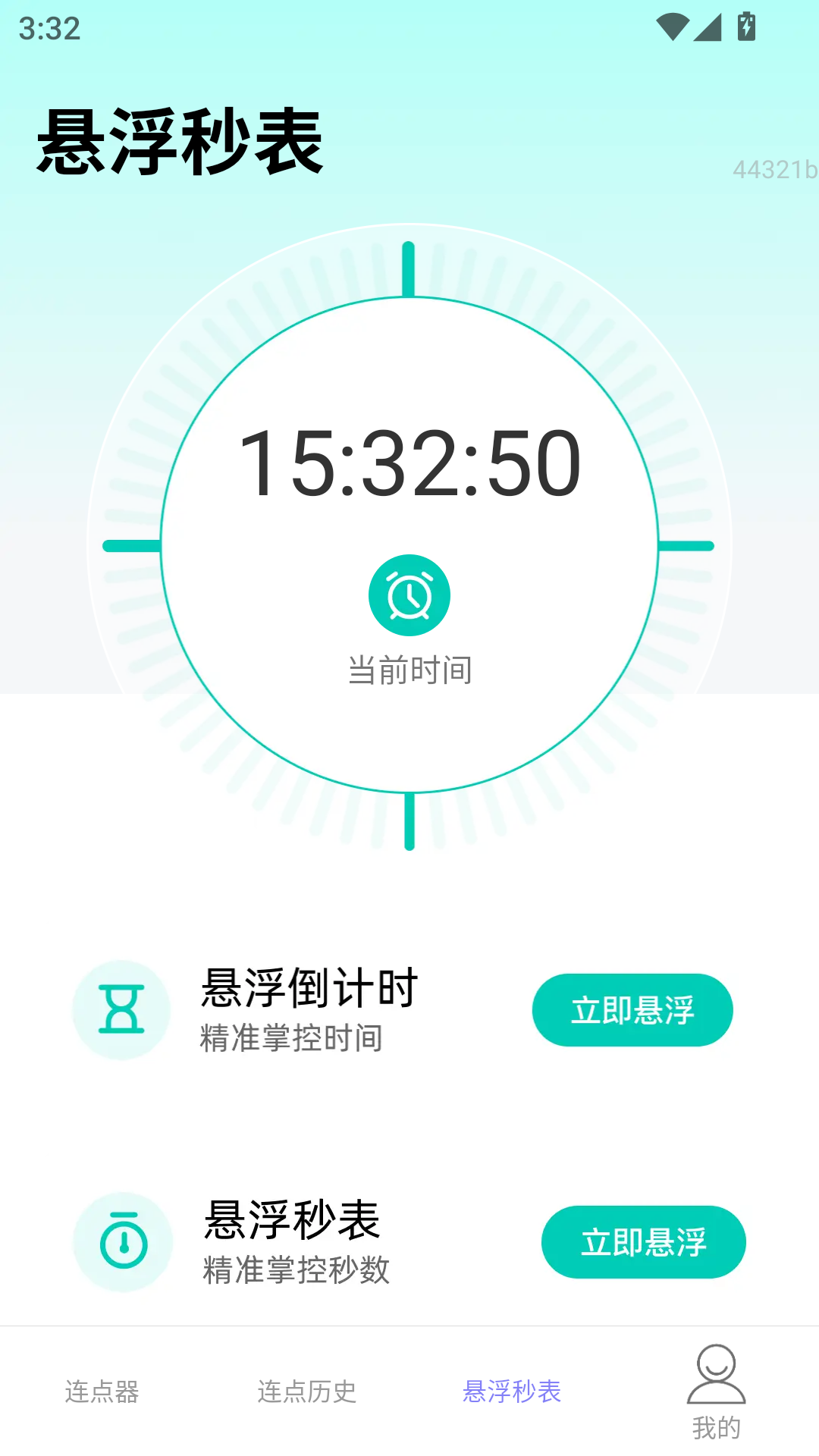 精彩截图-一键速点2026官方新版