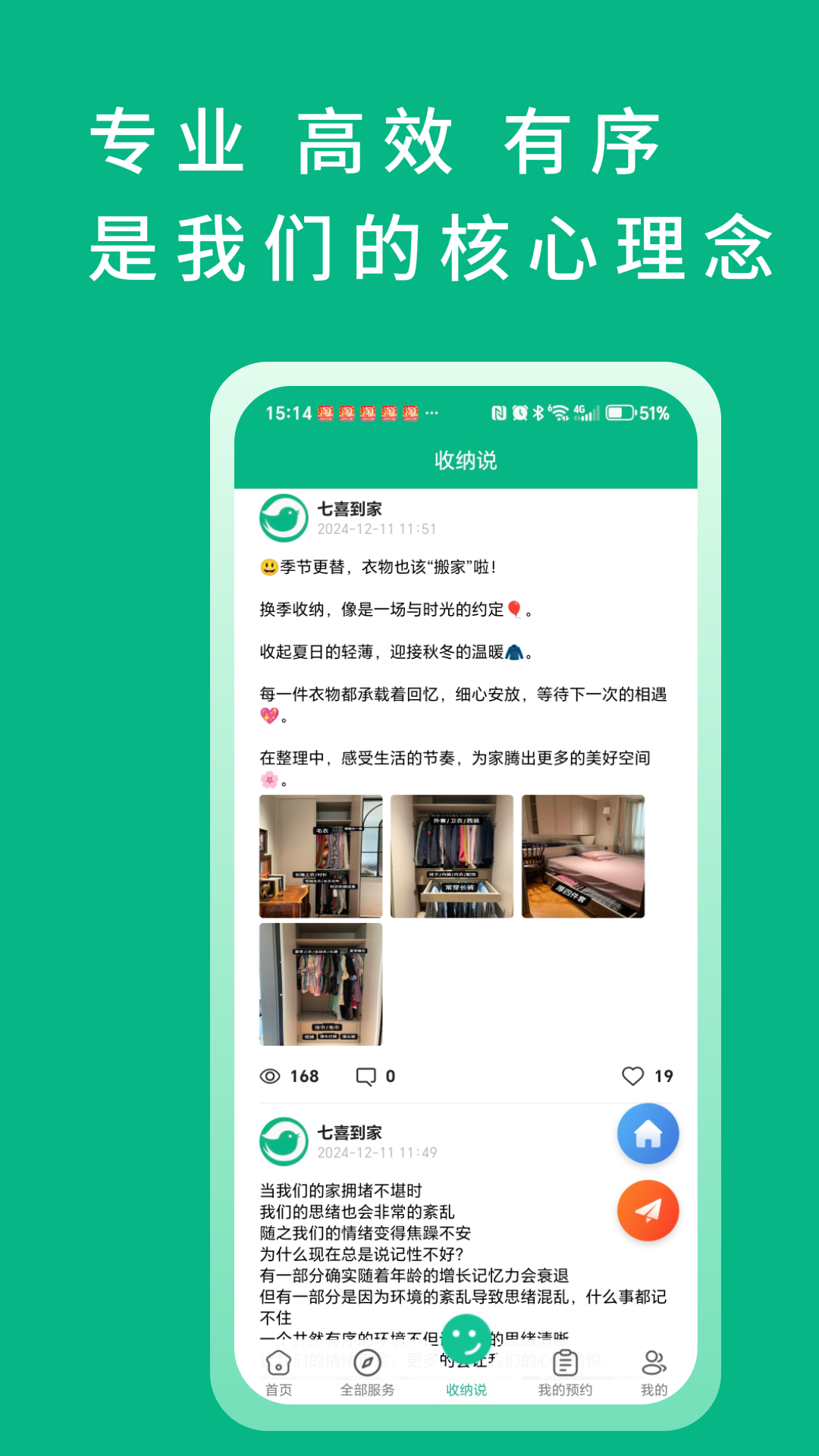精彩截图-七喜到家2026官方新版
