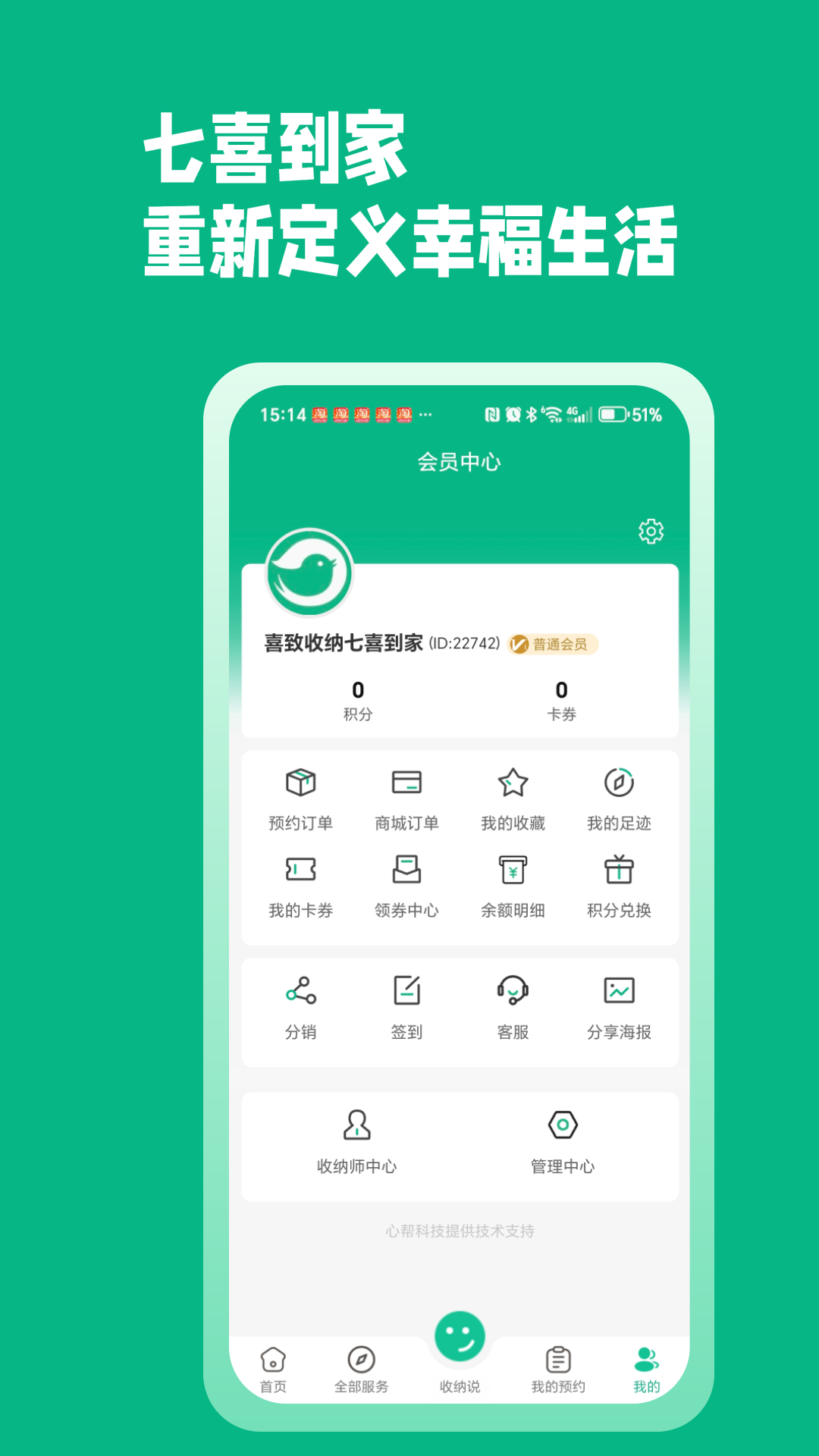 精彩截图-七喜到家2026官方新版