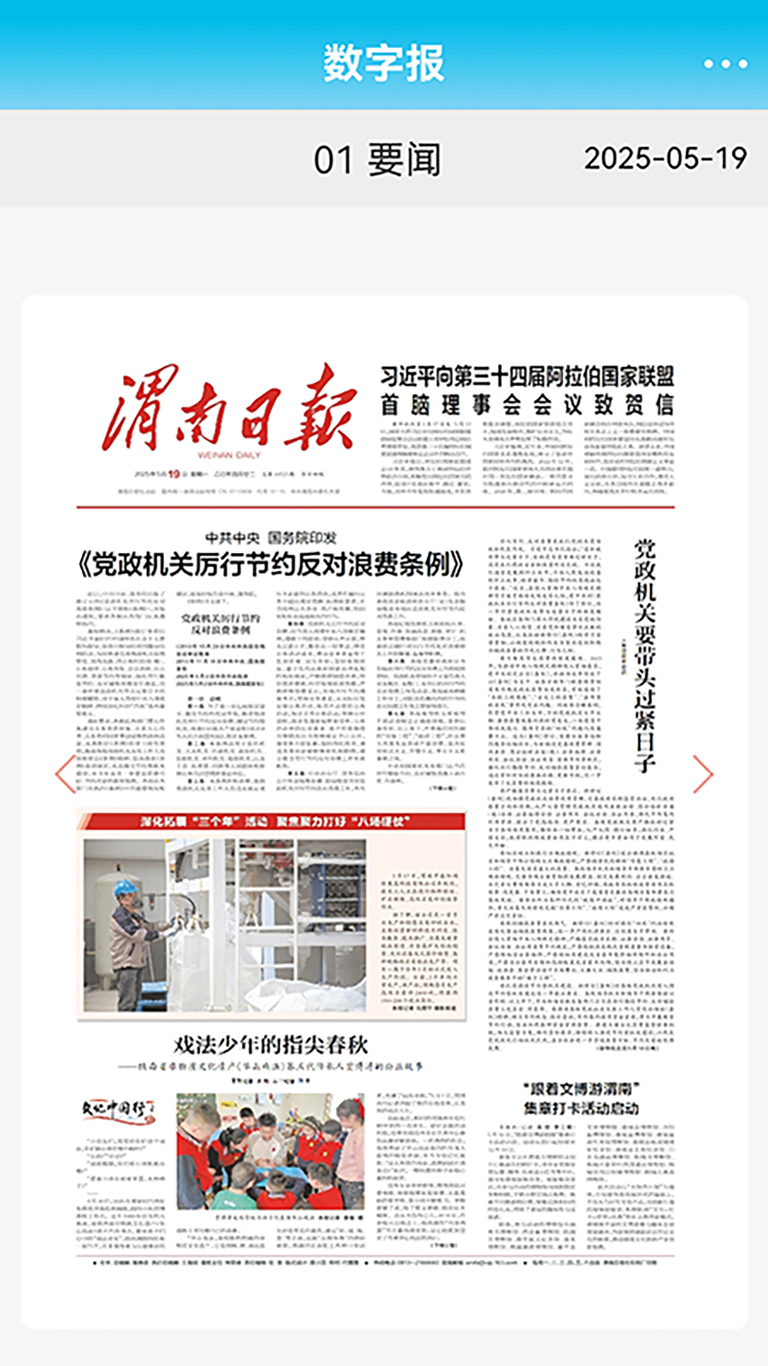 精彩截图-渭南发布2026官方新版