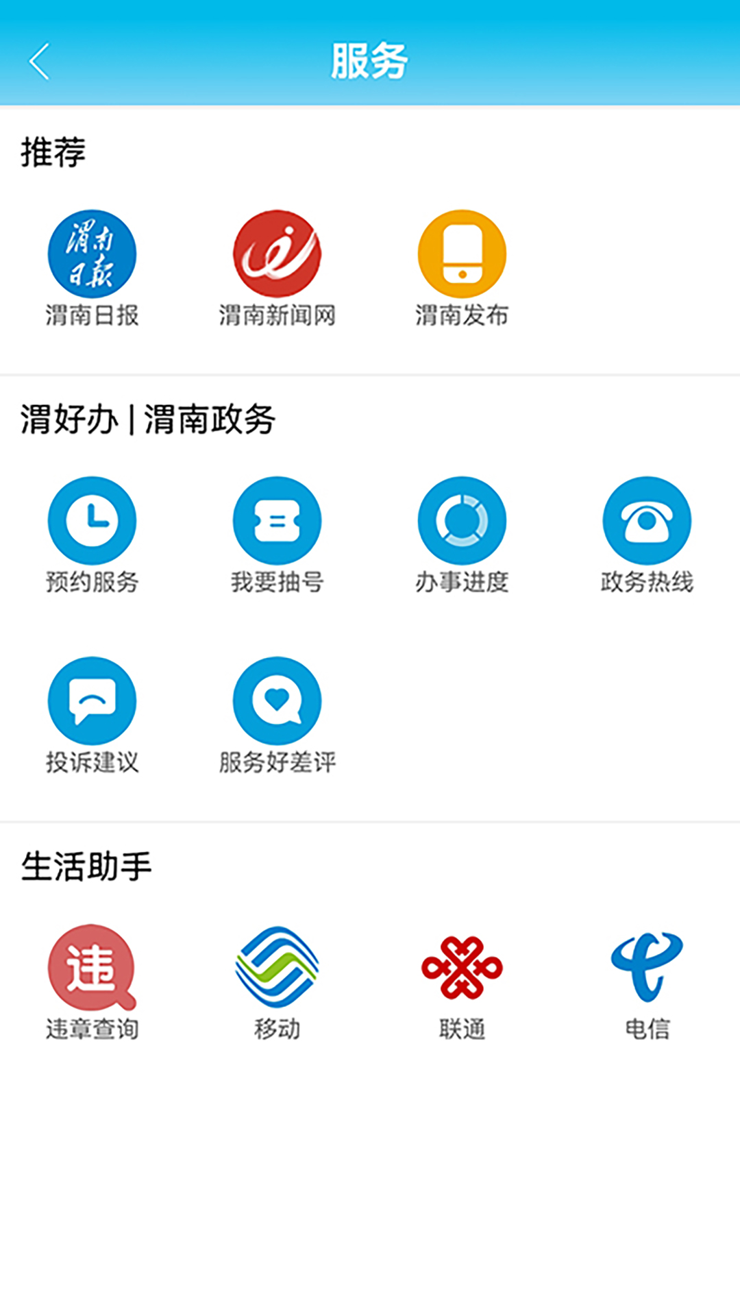精彩截图-渭南发布2026官方新版