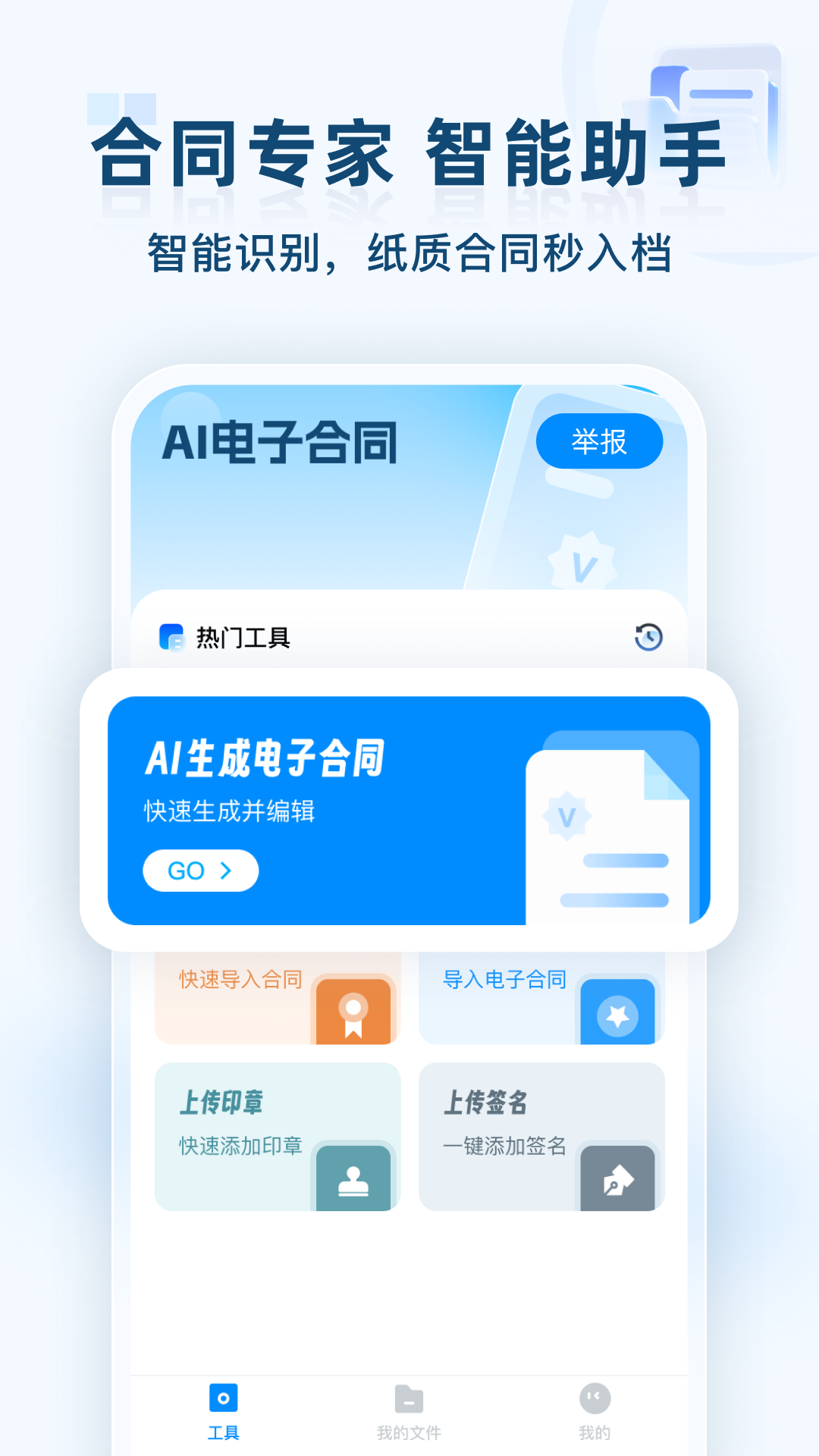 精彩截图-AI电子合同2026官方新版