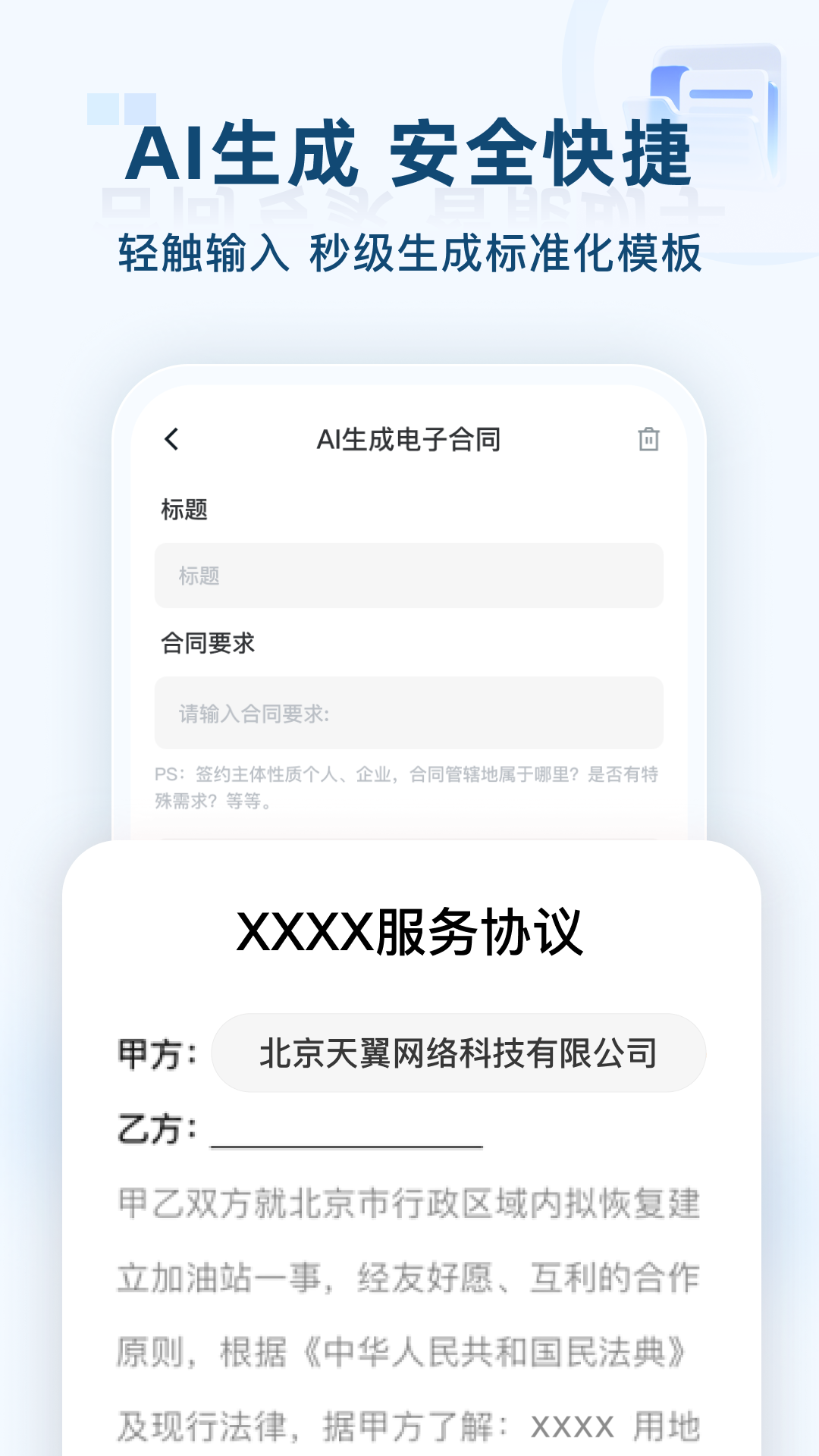 精彩截图-AI电子合同2026官方新版