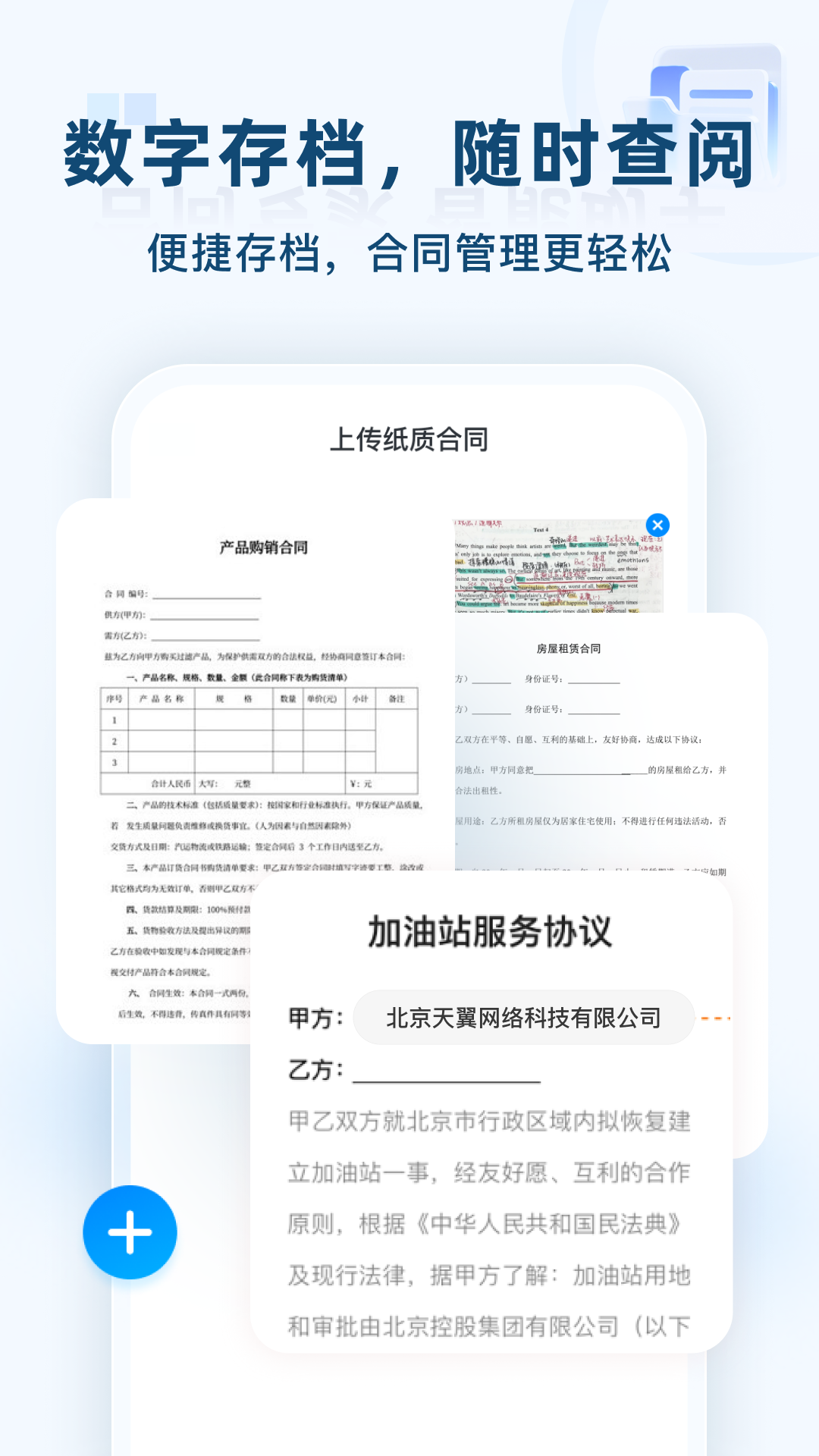 精彩截图-AI电子合同2026官方新版