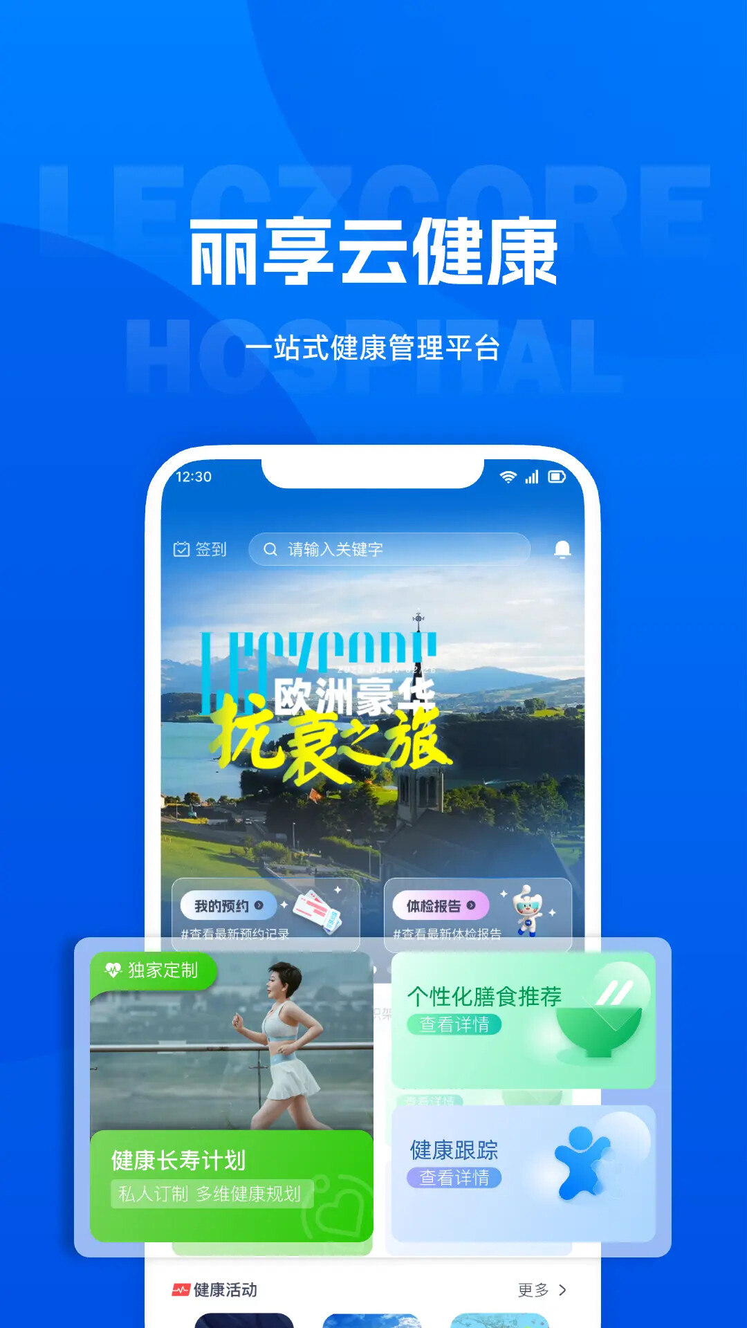 丽享云 截图 1