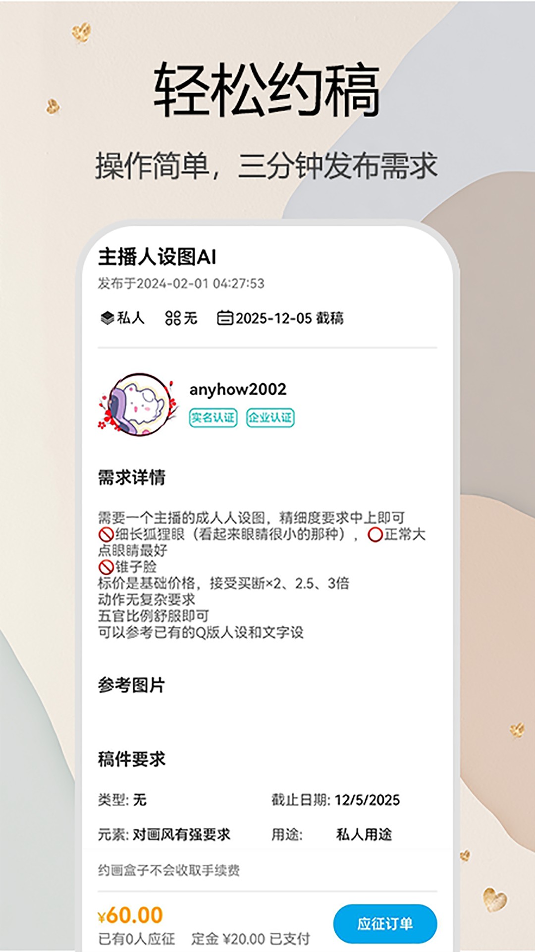 精彩截图-约画盒子2025官方新版