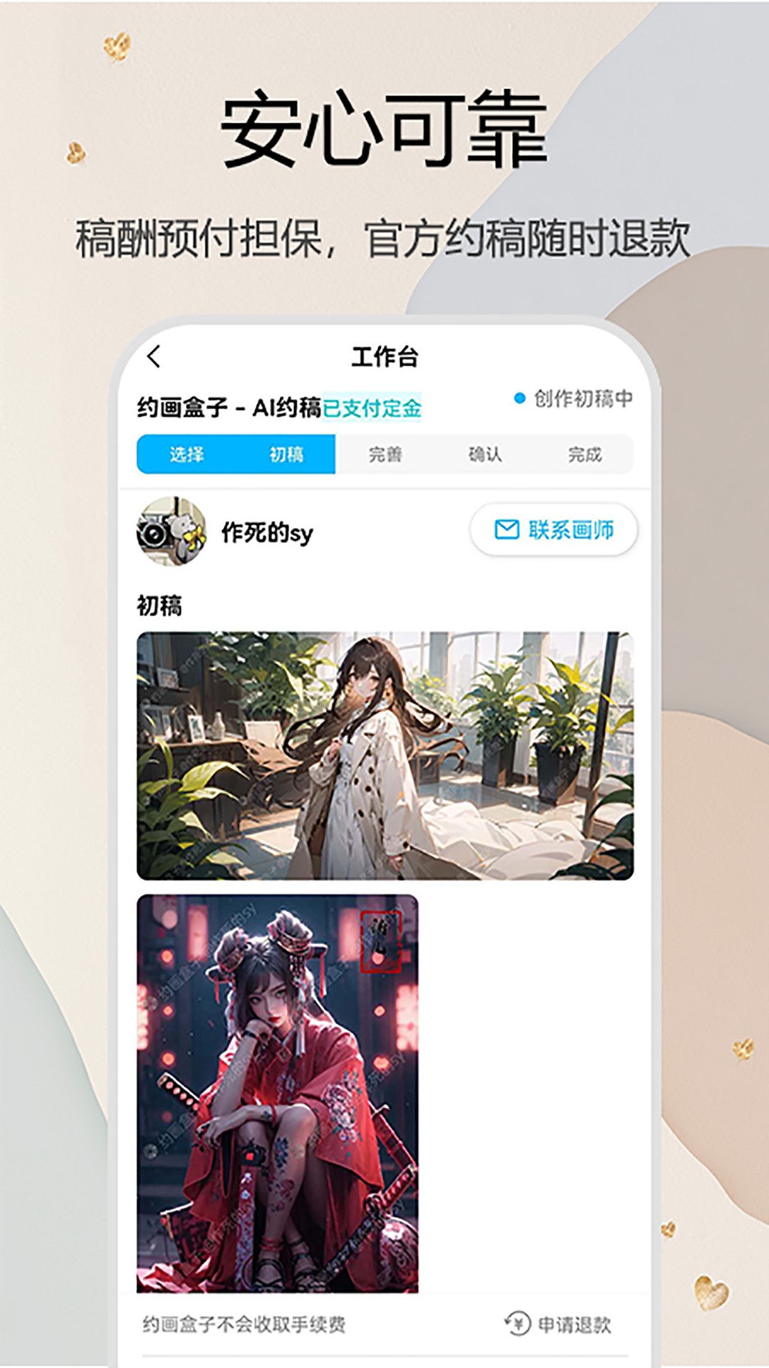 精彩截图-约画盒子2025官方新版