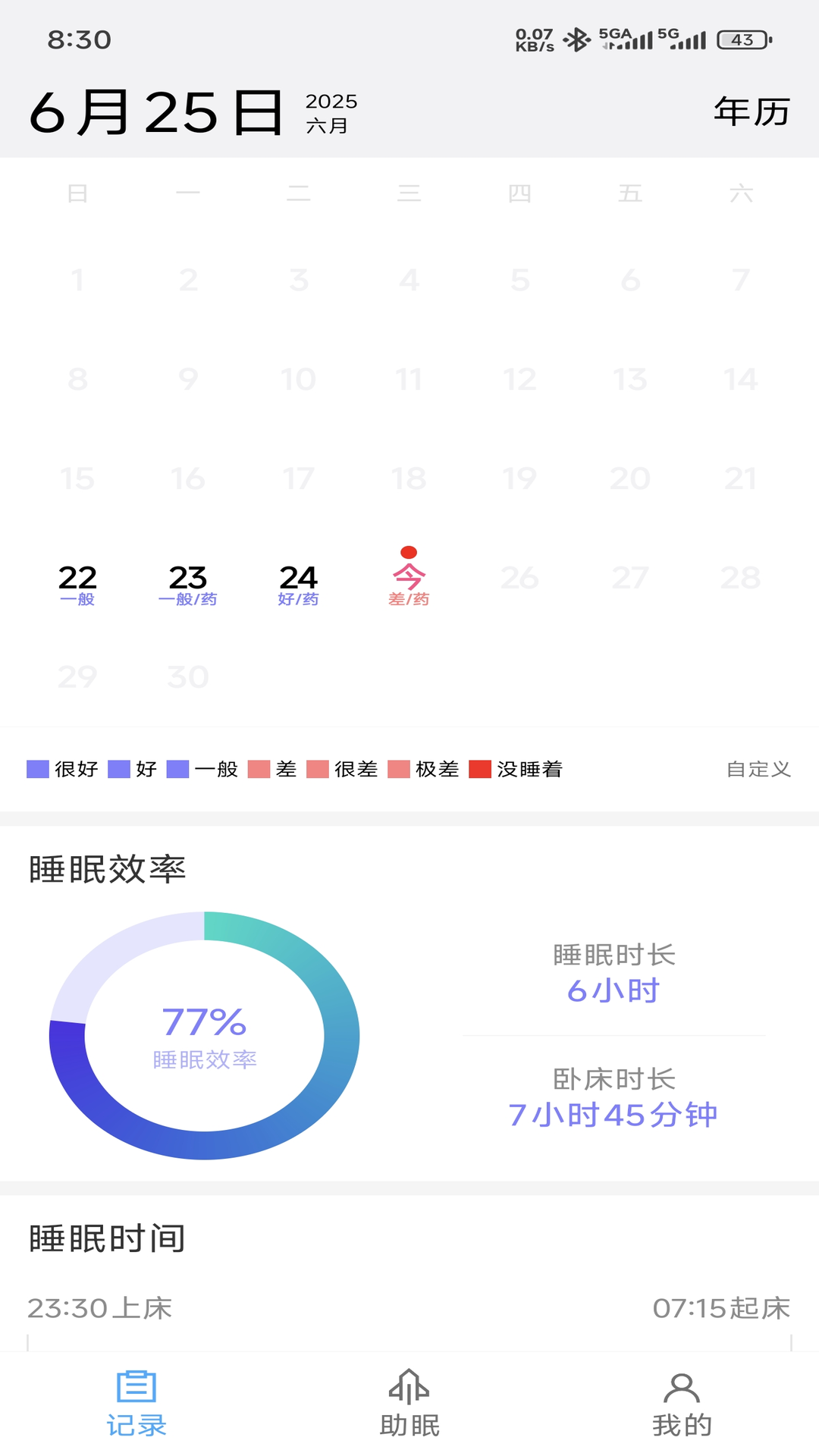 精彩截图-睡眠日记2025官方新版
