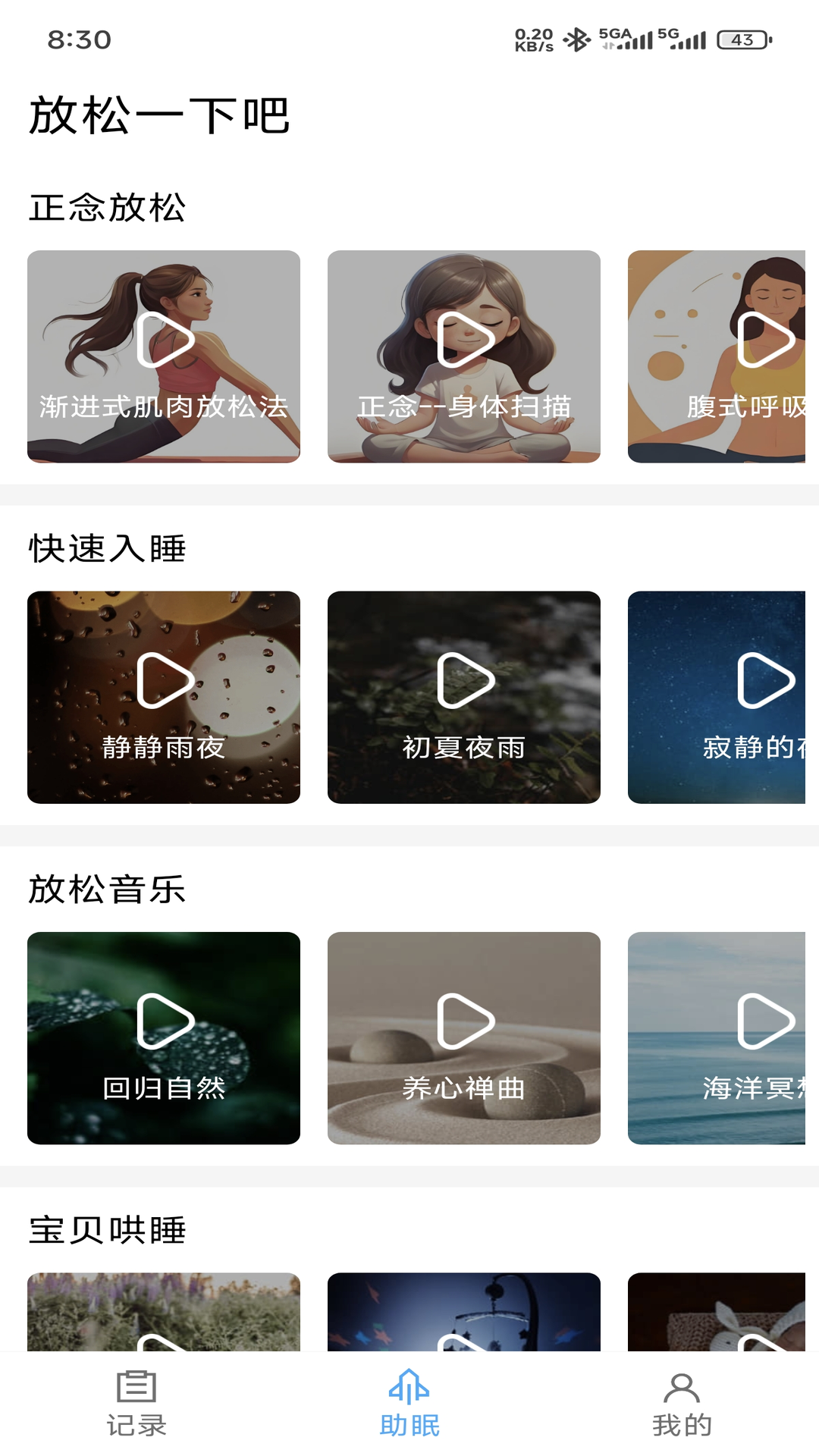 精彩截图-睡眠日记2025官方新版