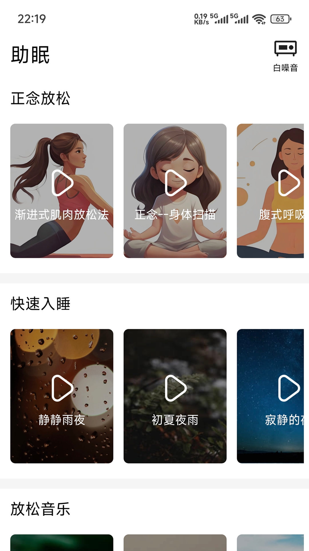 精彩截图-睡眠日记2026官方新版