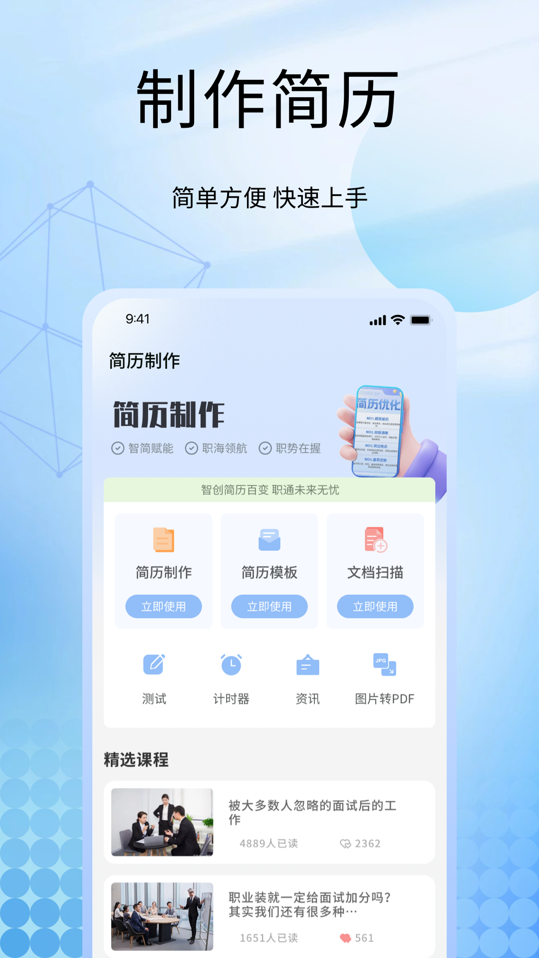 精彩截图-简历模板免费2026官方新版