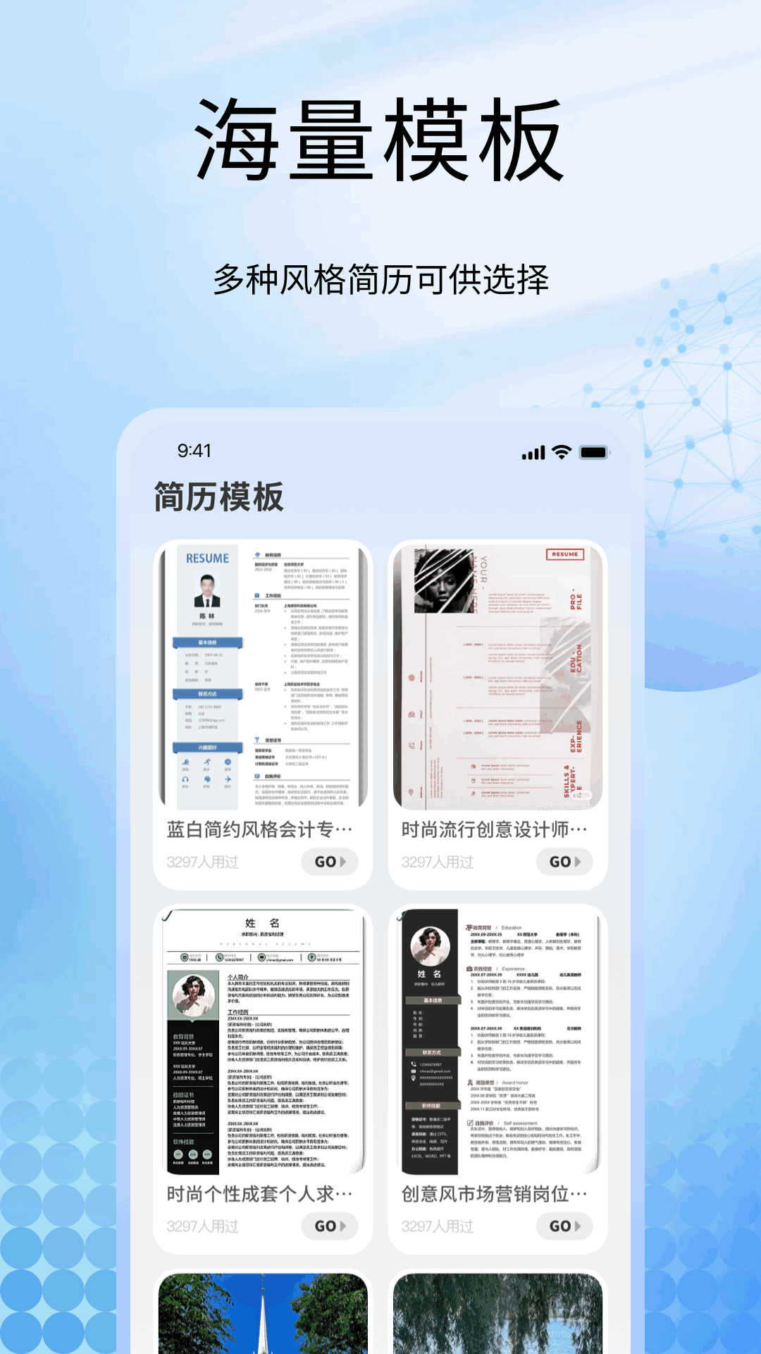 精彩截图-简历模板免费2026官方新版