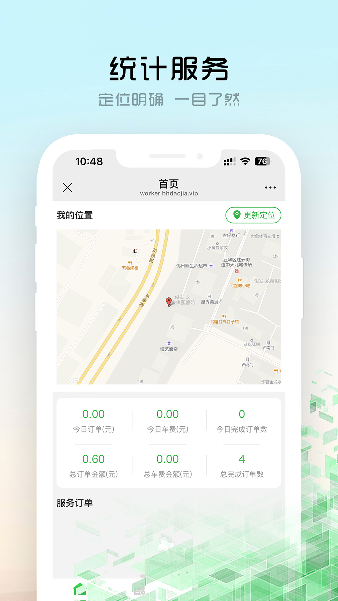 精彩截图-御悦商家2026官方新版