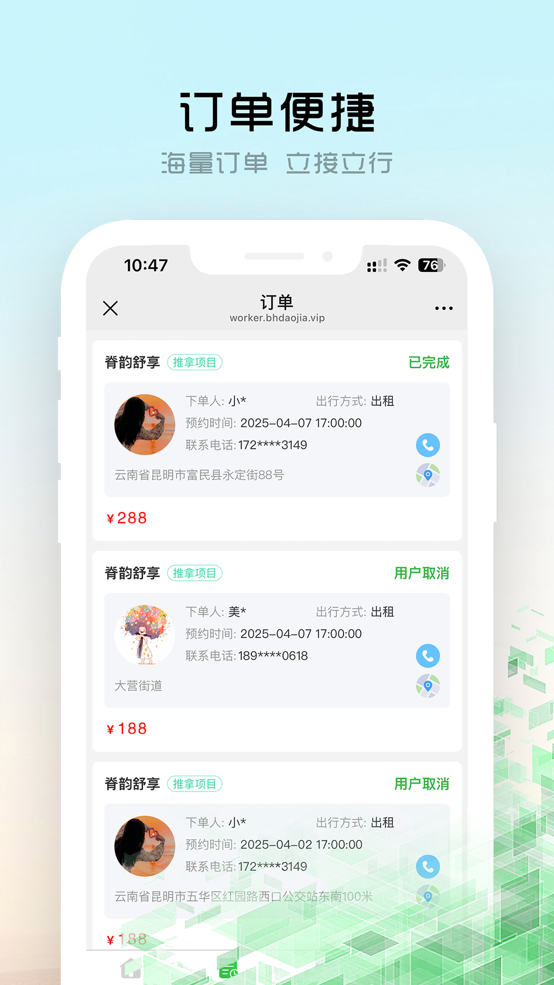 精彩截图-御悦商家2026官方新版