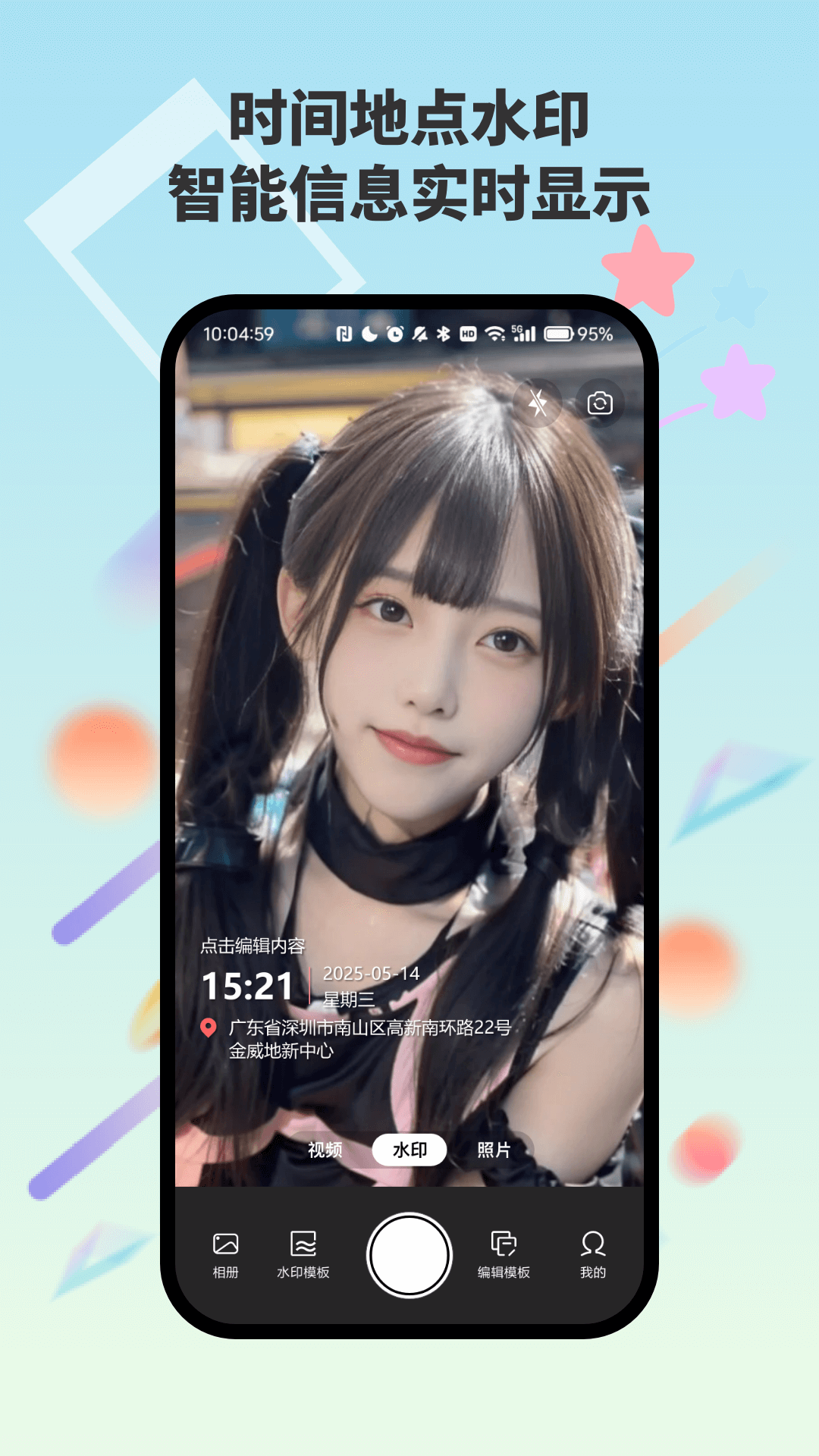 精彩截图-自动水印打卡相机2026官方新版