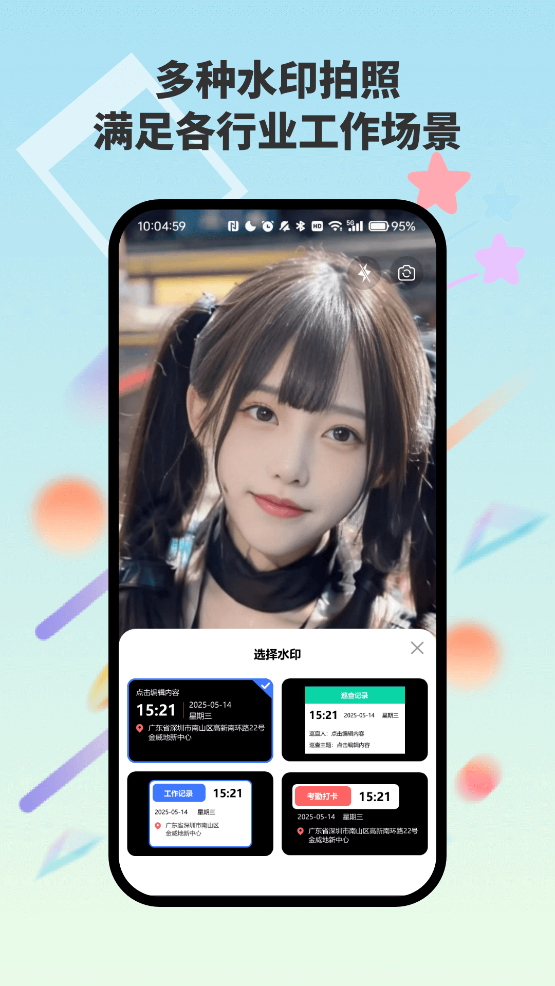 精彩截图-自动水印打卡相机2026官方新版