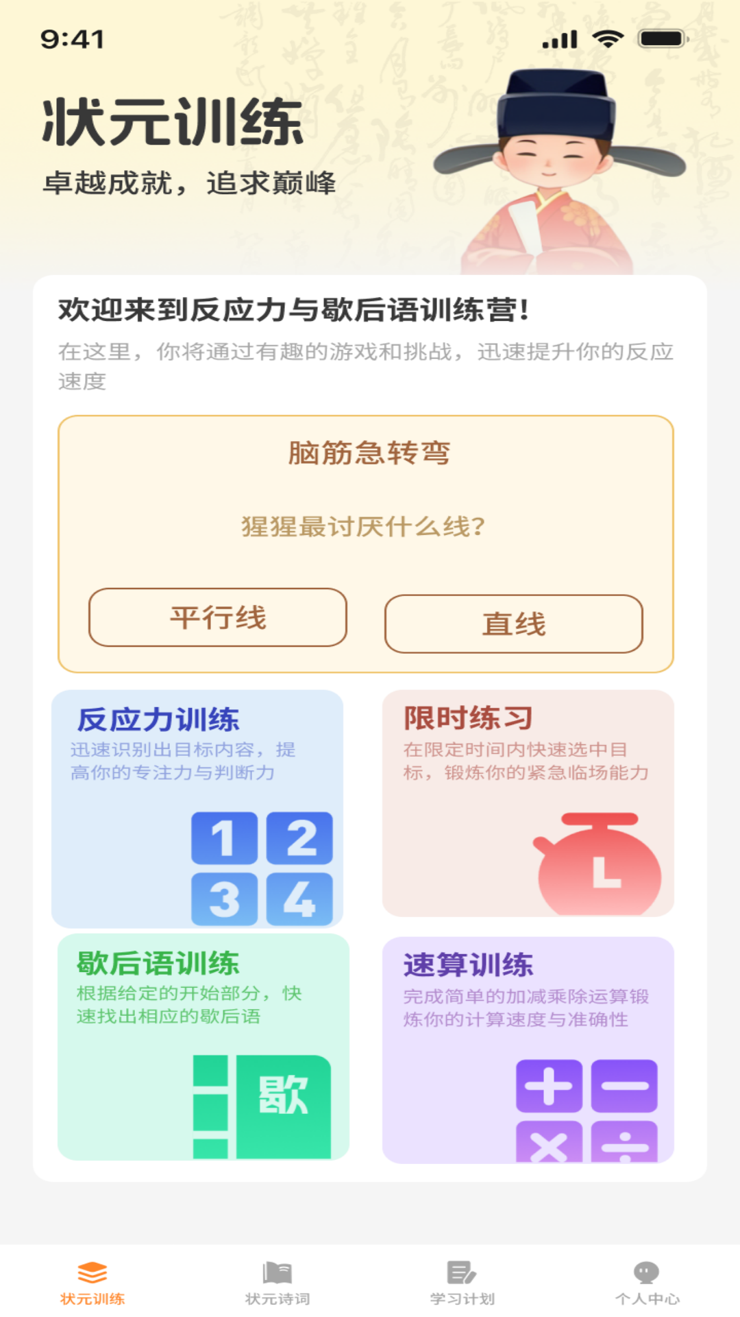精彩截图-登科状元宝2026官方新版