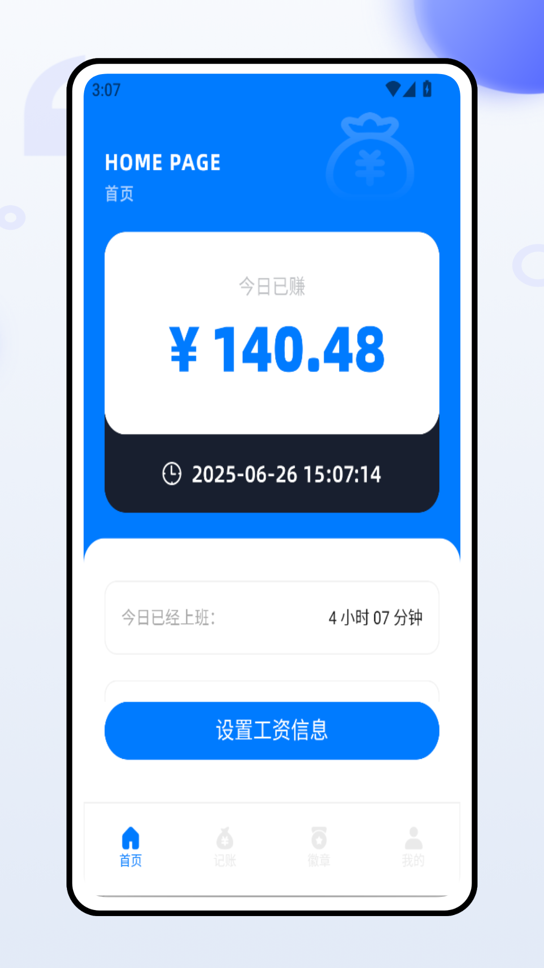 精彩截图-今日收入2026官方新版