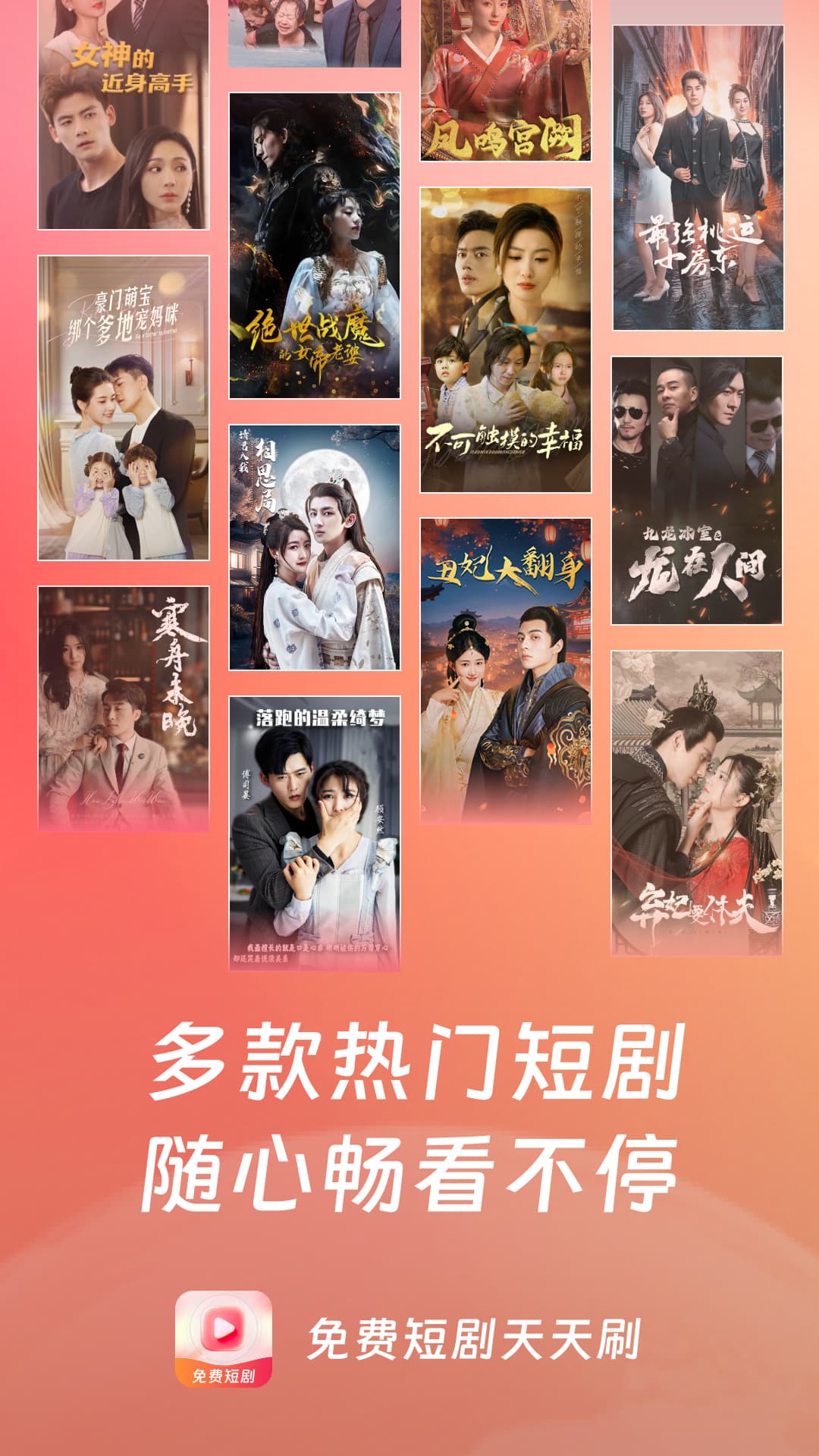 精彩截图-免费短剧天天刷2026官方新版