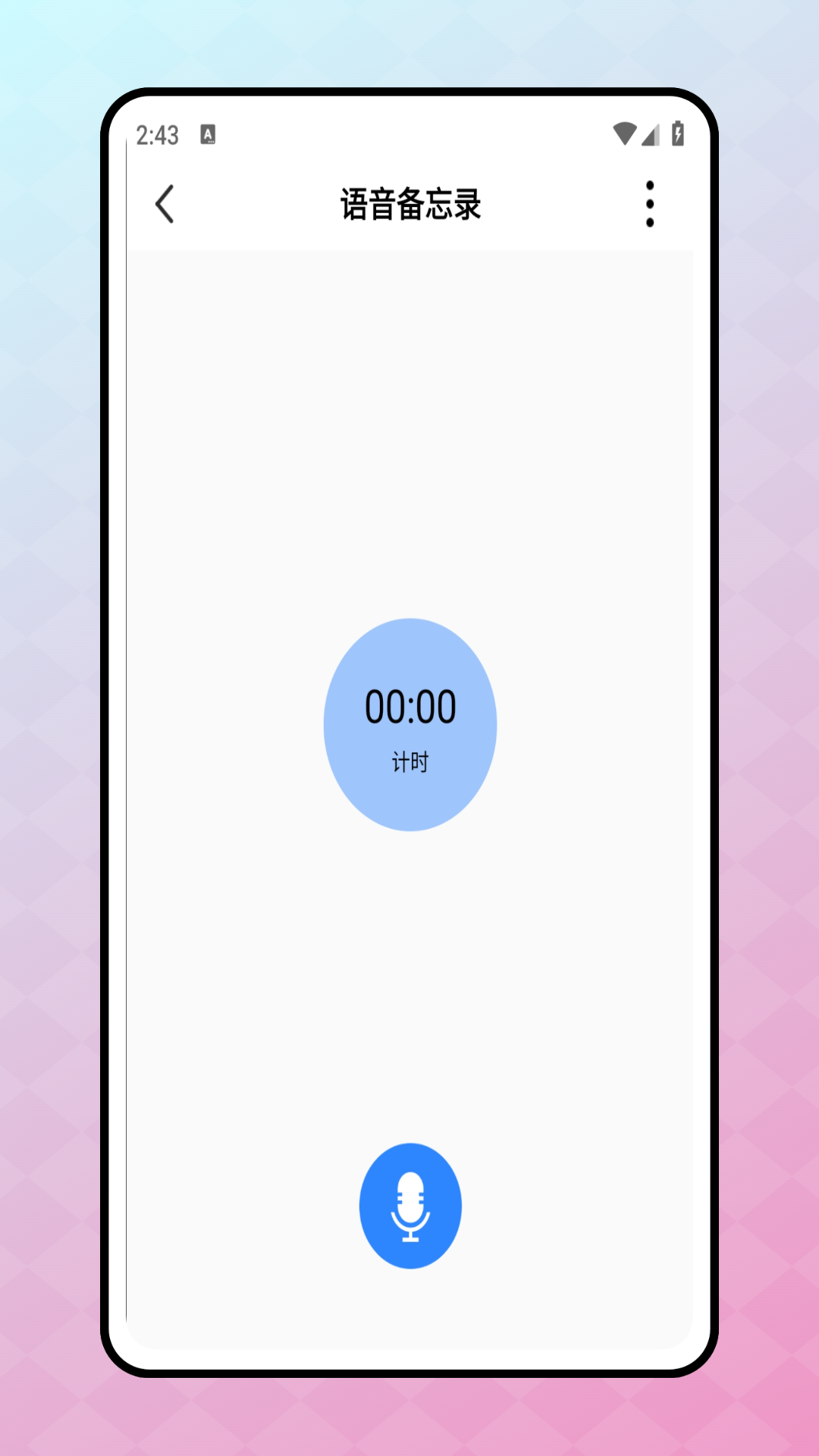 精彩截图-me语音2026官方新版