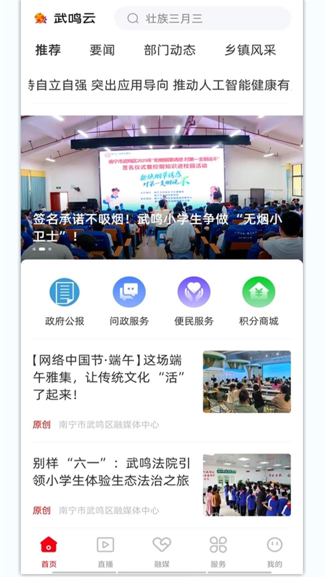 精彩截图-武鸣云2025官方新版