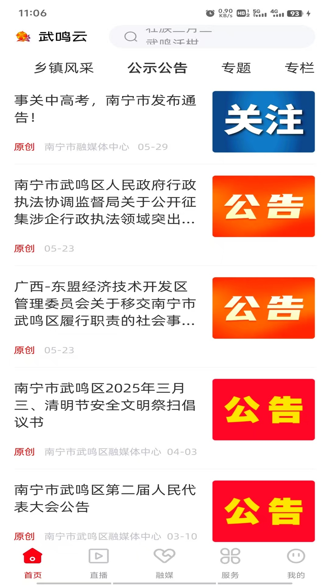 精彩截图-武鸣云2025官方新版