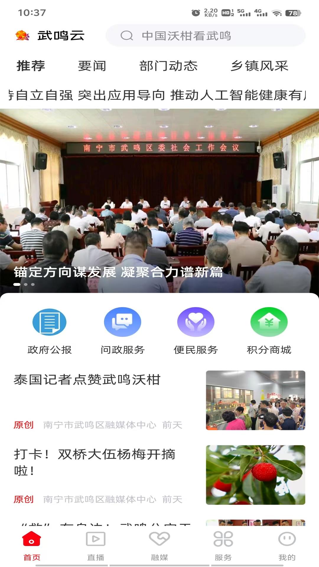 精彩截图-武鸣云2026官方新版