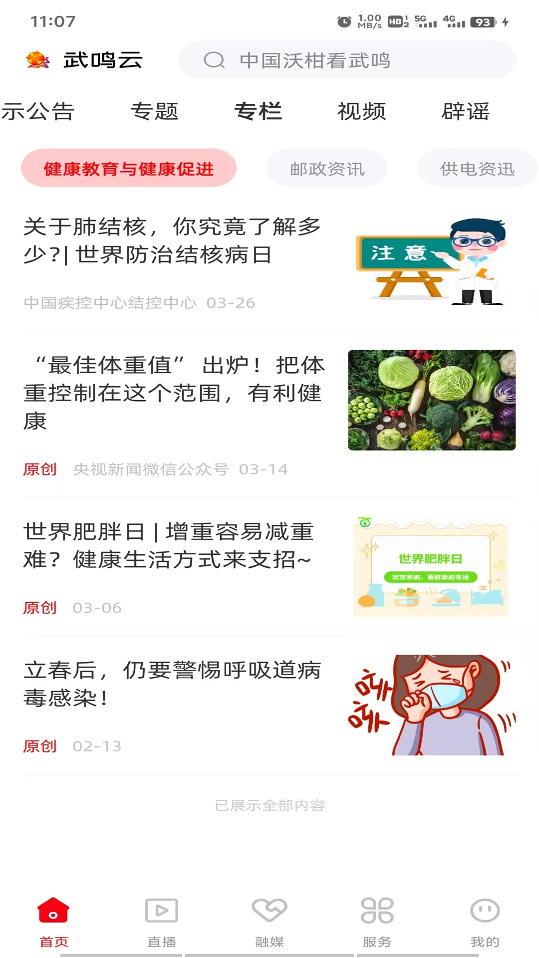 精彩截图-武鸣云2025官方新版