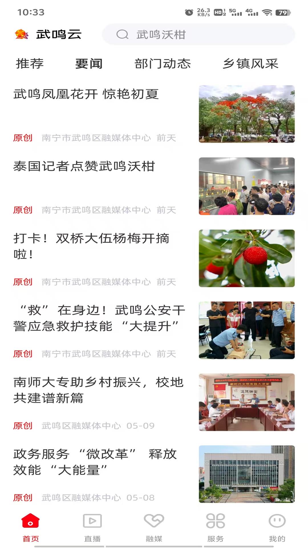 精彩截图-武鸣云2026官方新版