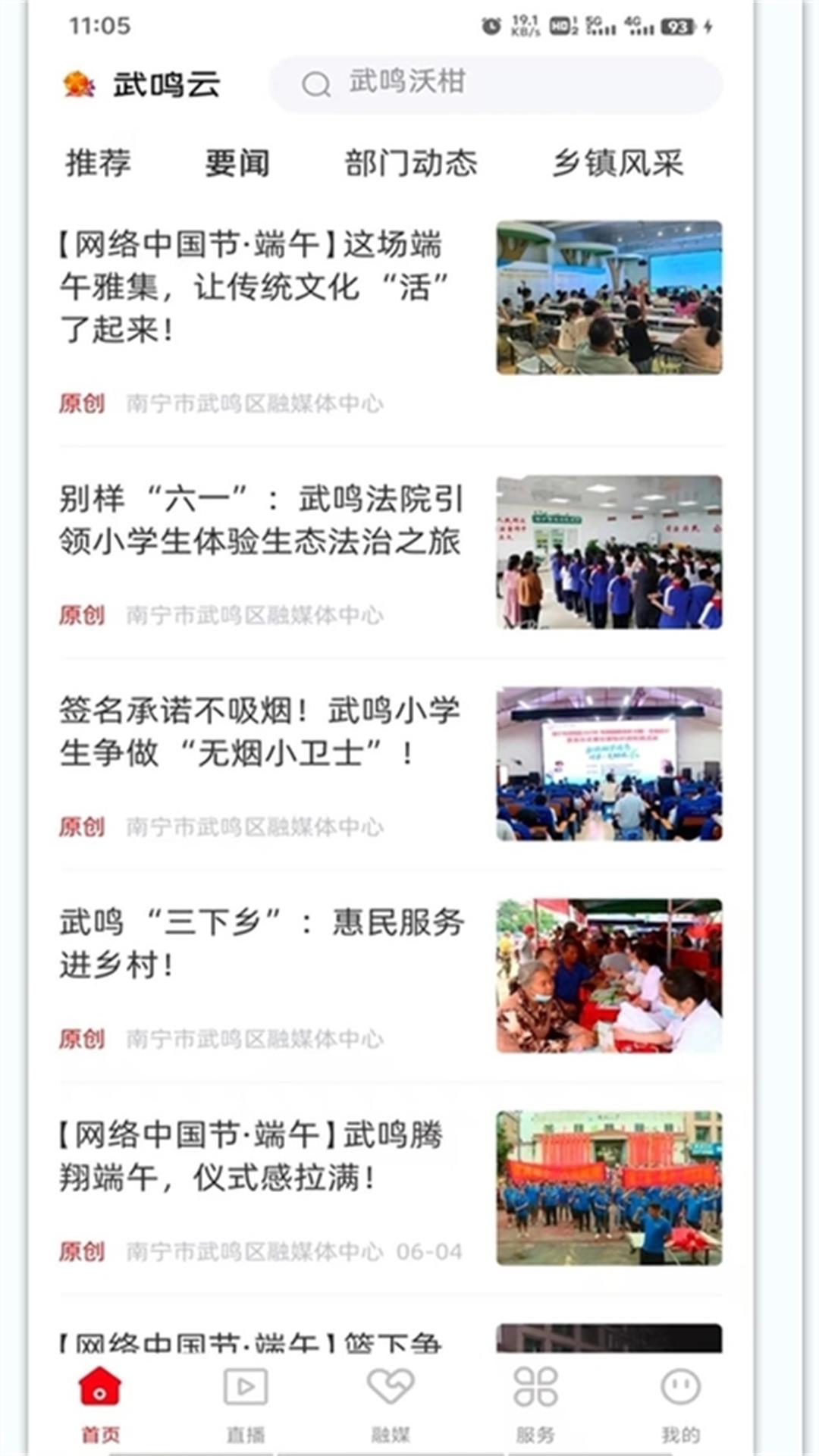 精彩截图-武鸣云2025官方新版