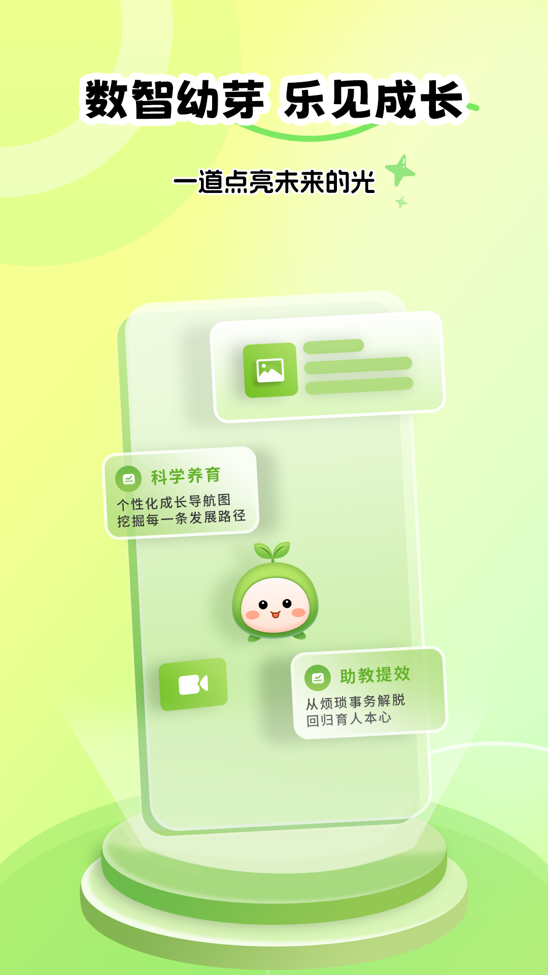 精彩截图-幼芽时光教师端2026官方新版