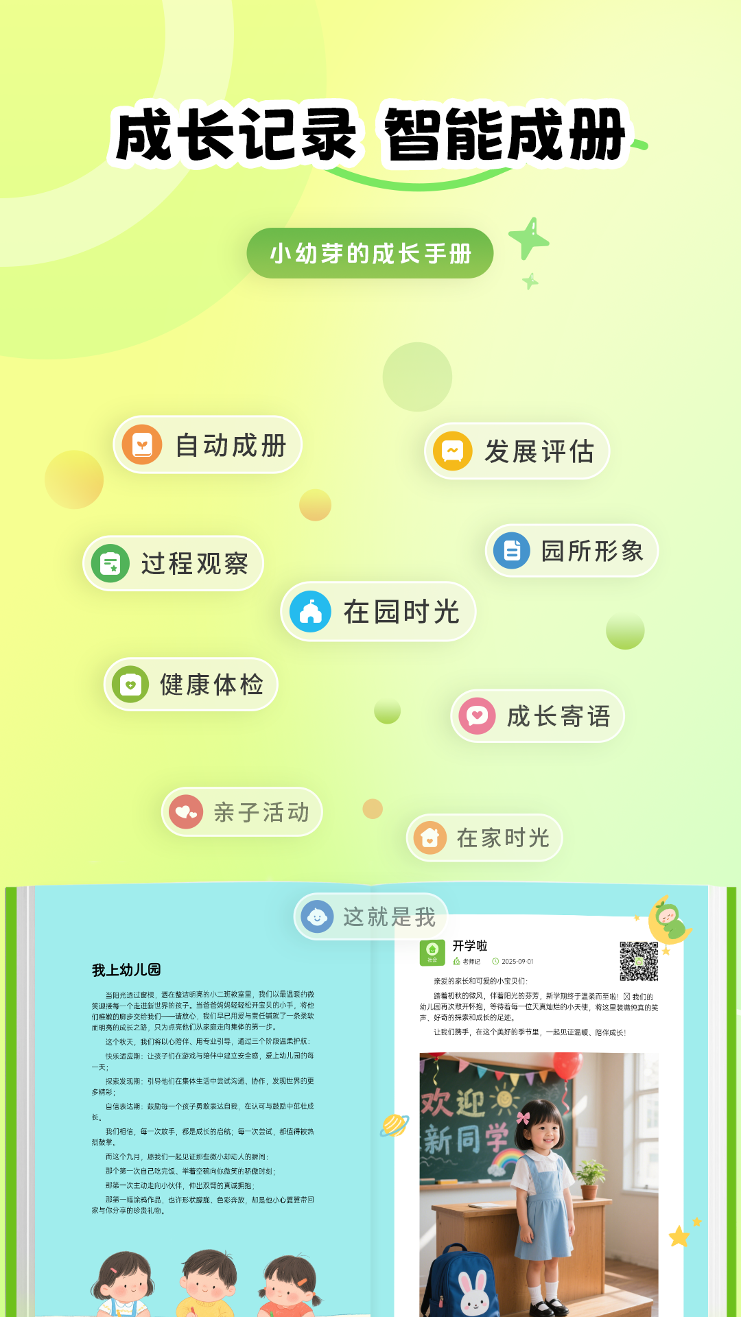 精彩截图-幼芽时光教师端2026官方新版