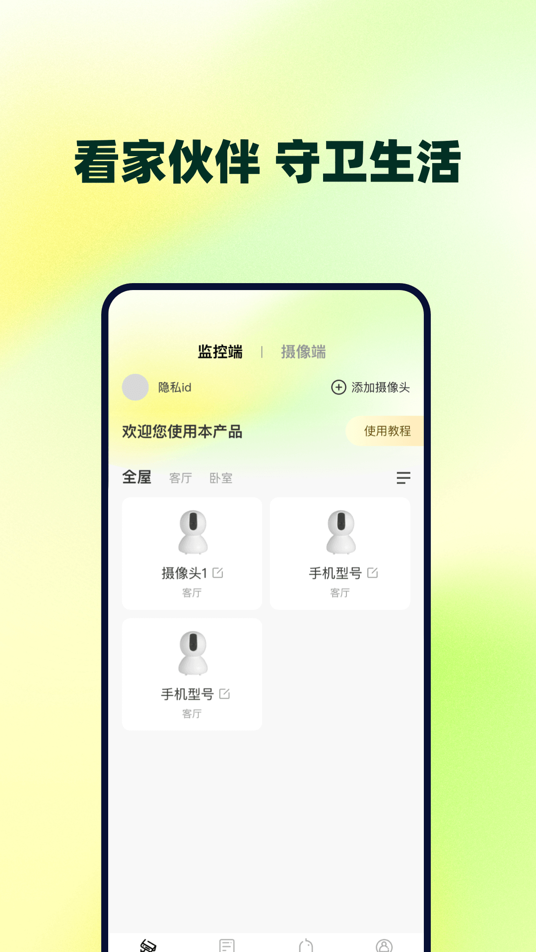 精彩截图-远程视频看家监控2026官方新版