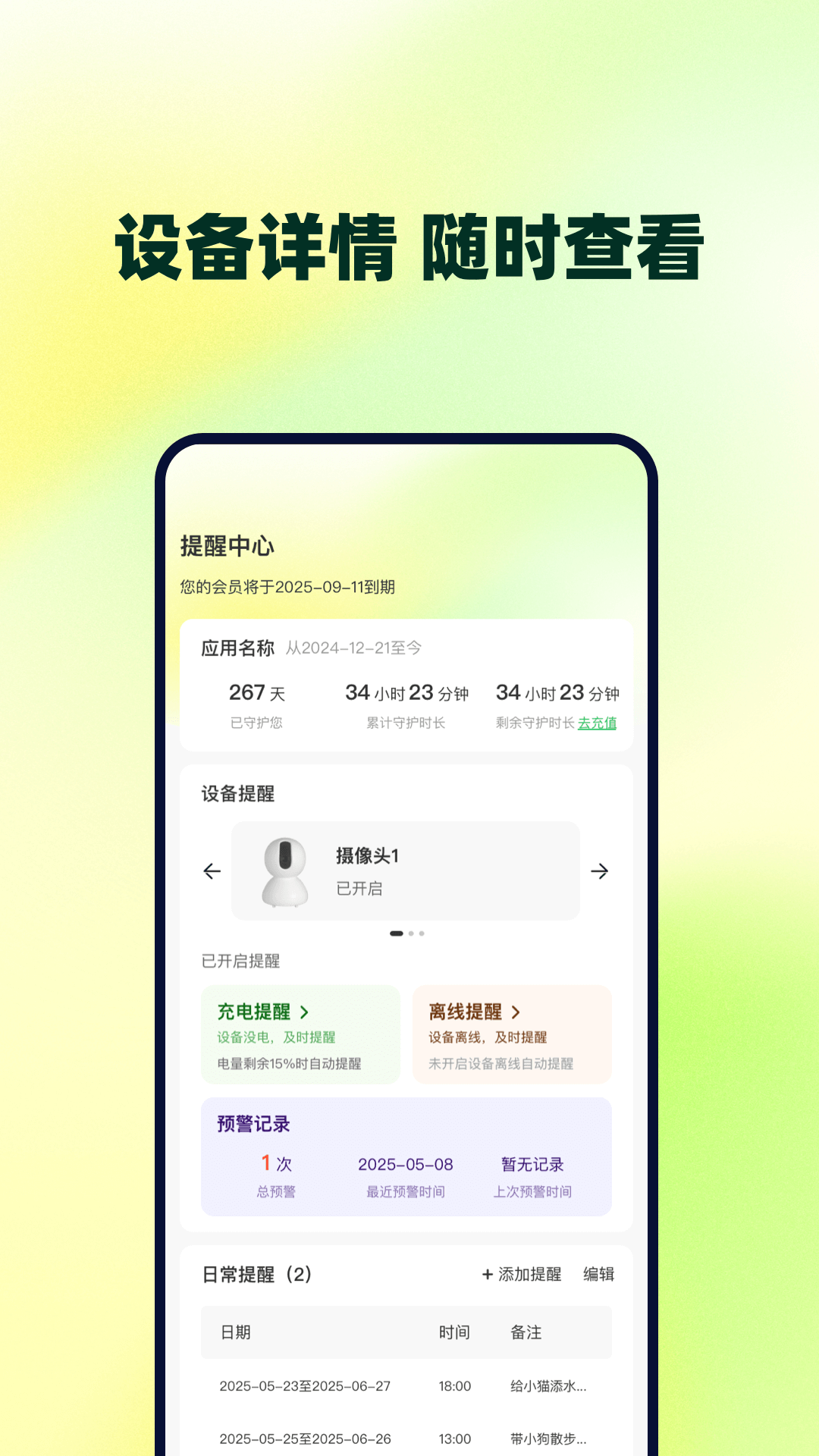 精彩截图-远程视频看家监控2026官方新版