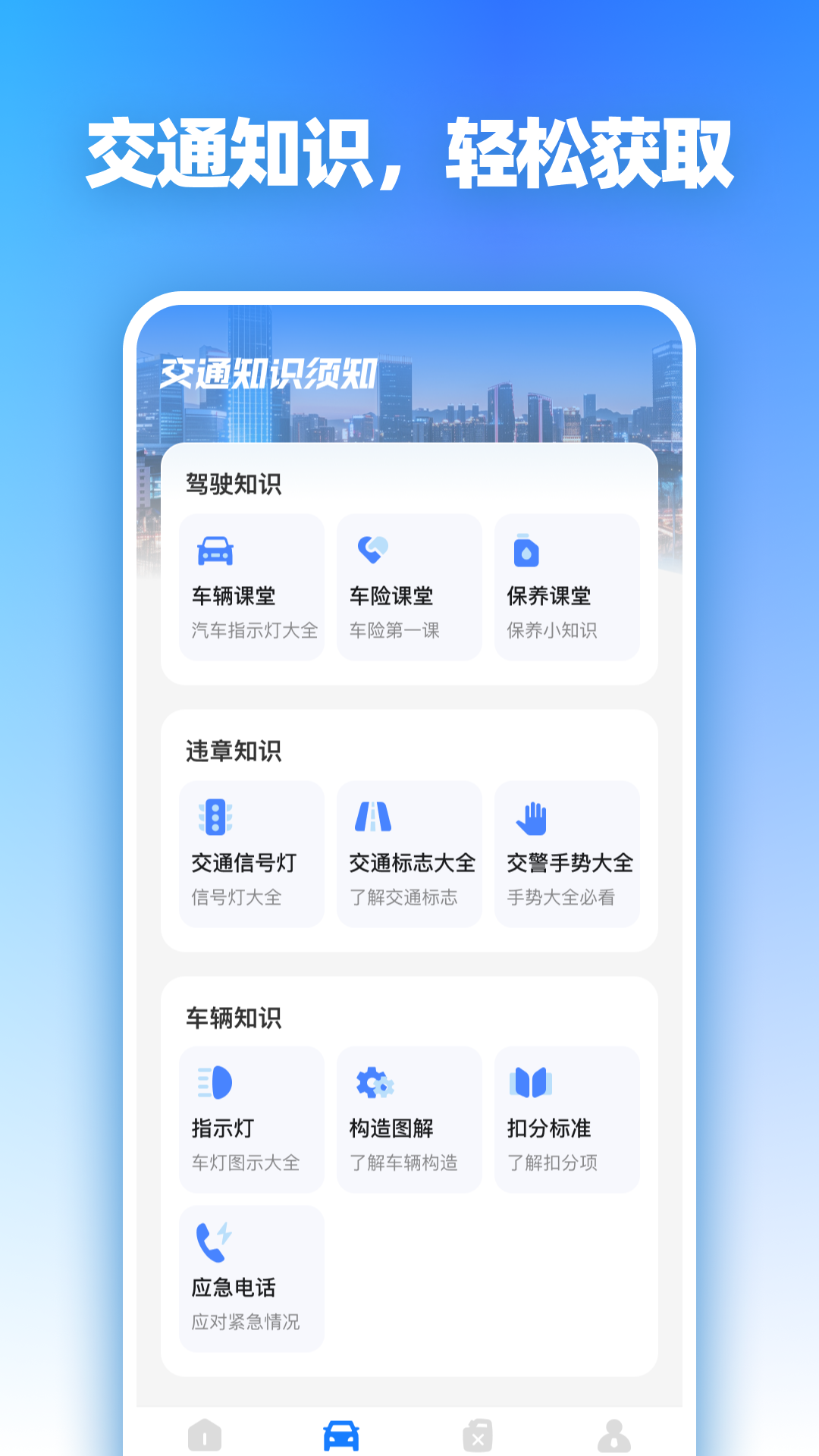精彩截图-租车通出行2026官方新版