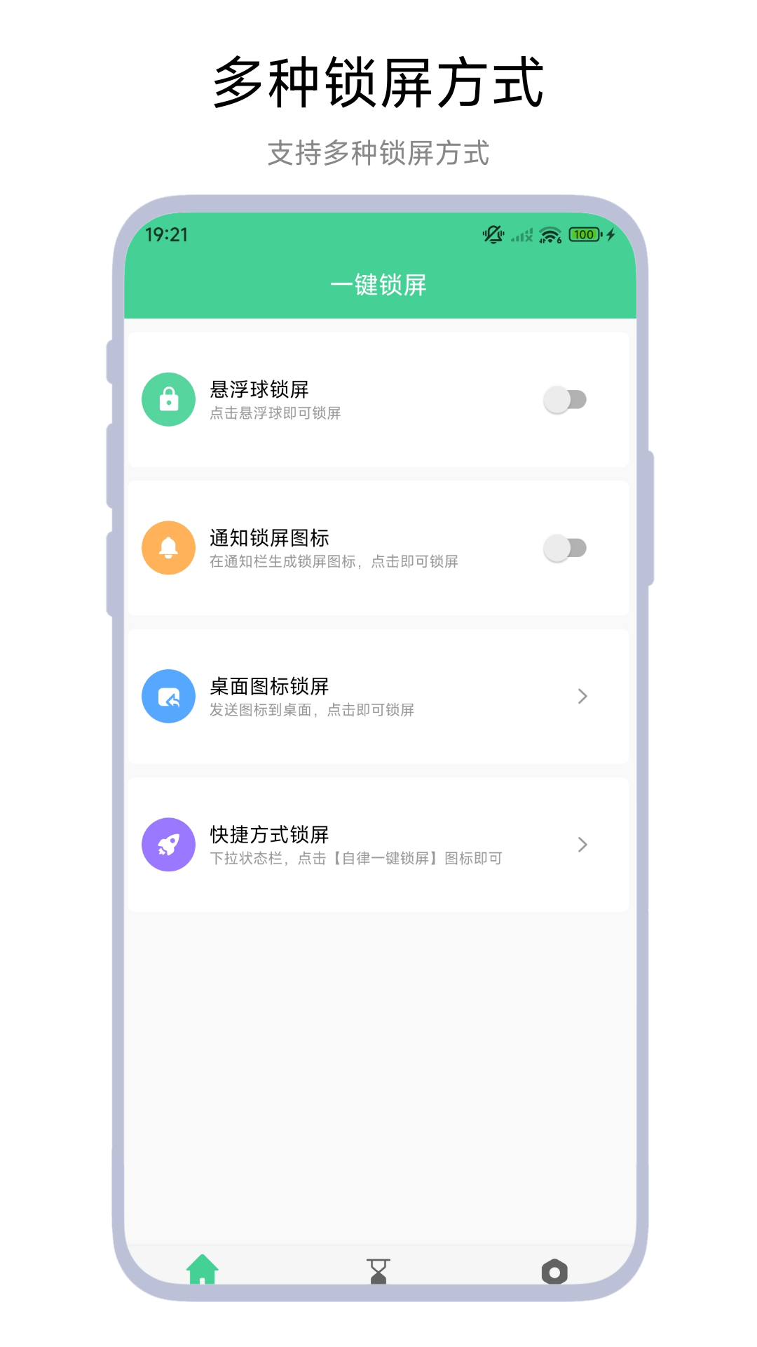 精彩截图-自律一键锁屏2026官方新版