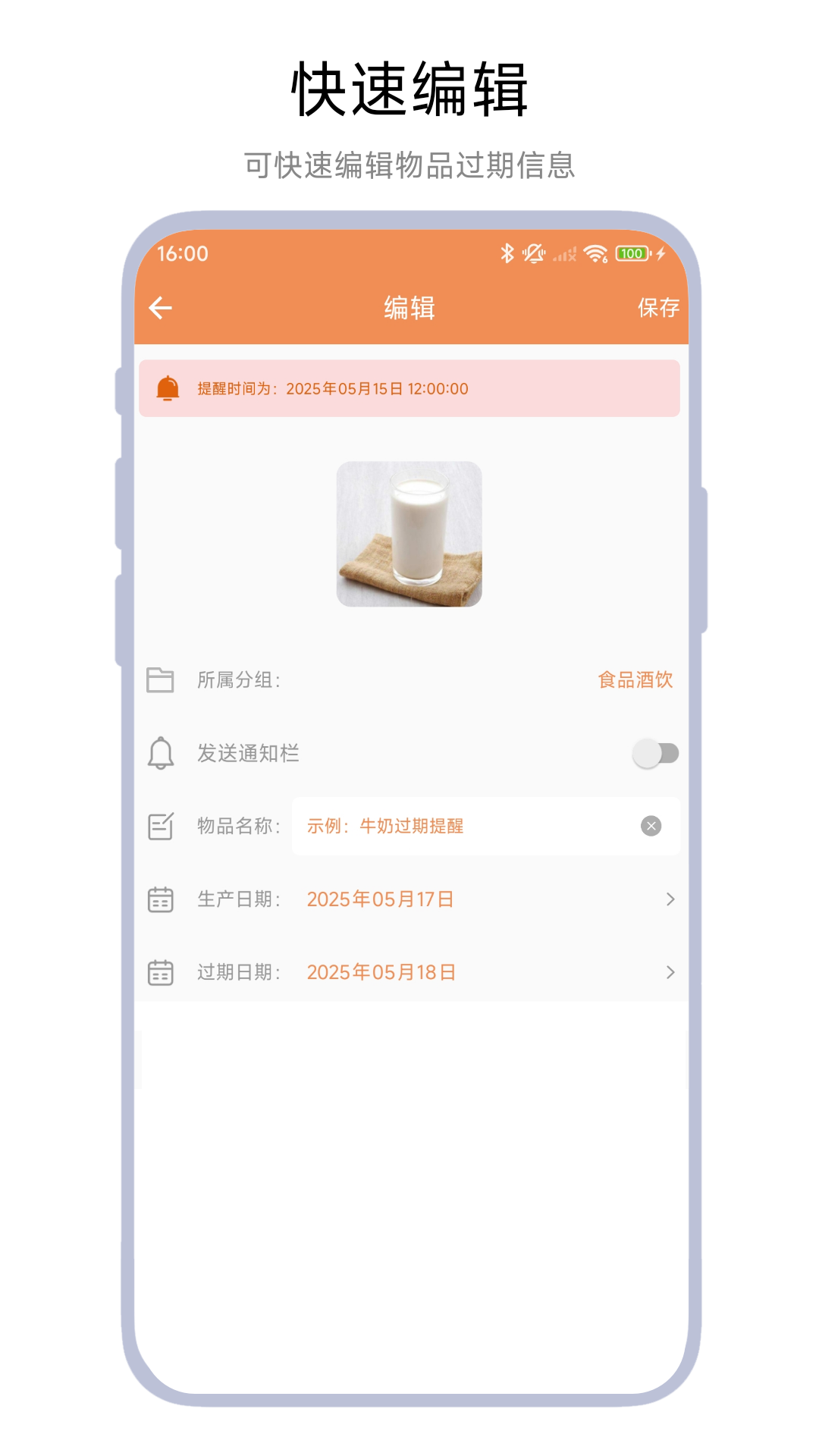 精彩截图-保质期管家2026官方新版