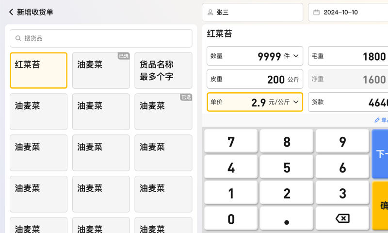 精彩截图-农可以平板端2026官方新版