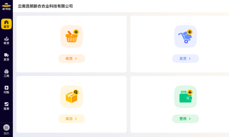 精彩截图-农可以平板端2026官方新版