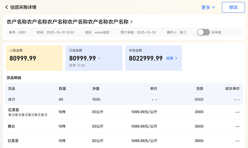 精彩截图-农可以平板端2026官方新版