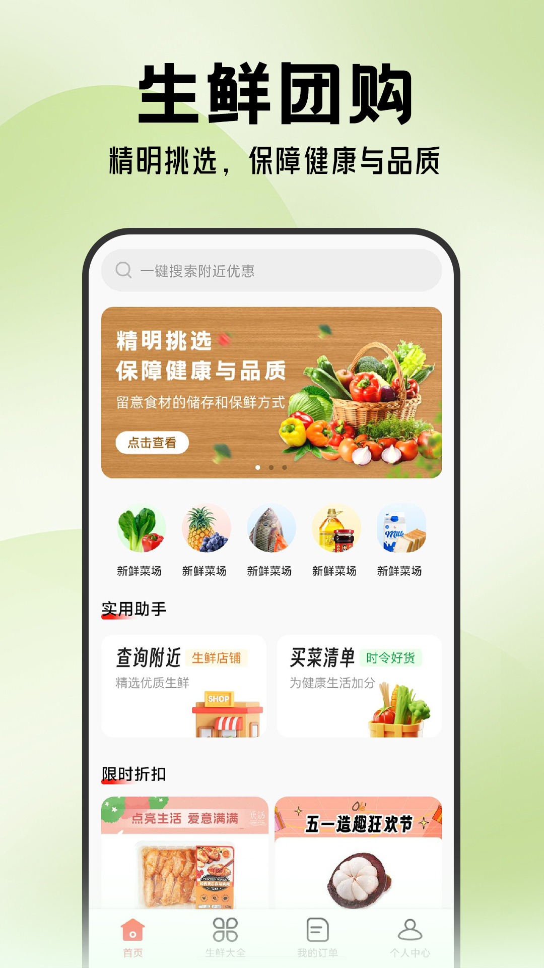 精彩截图-生鲜超市到家2026官方新版