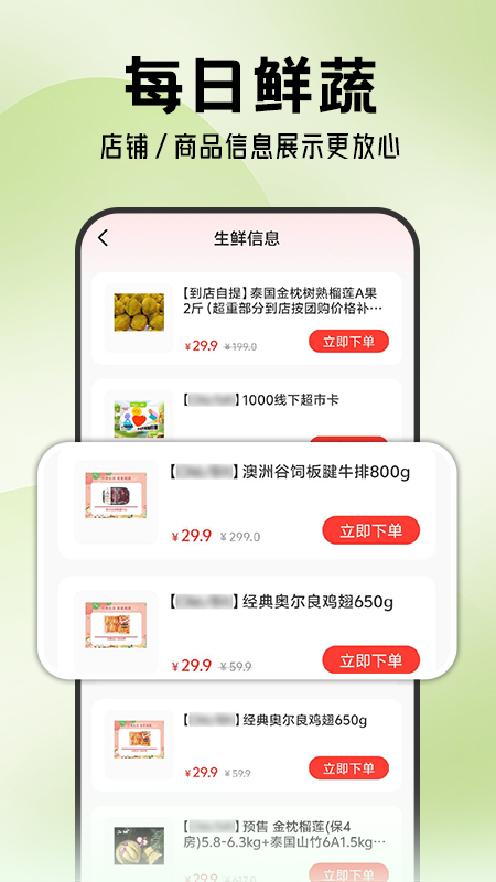精彩截图-生鲜超市到家2025官方新版