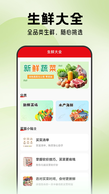 精彩截图-生鲜超市到家2025官方新版