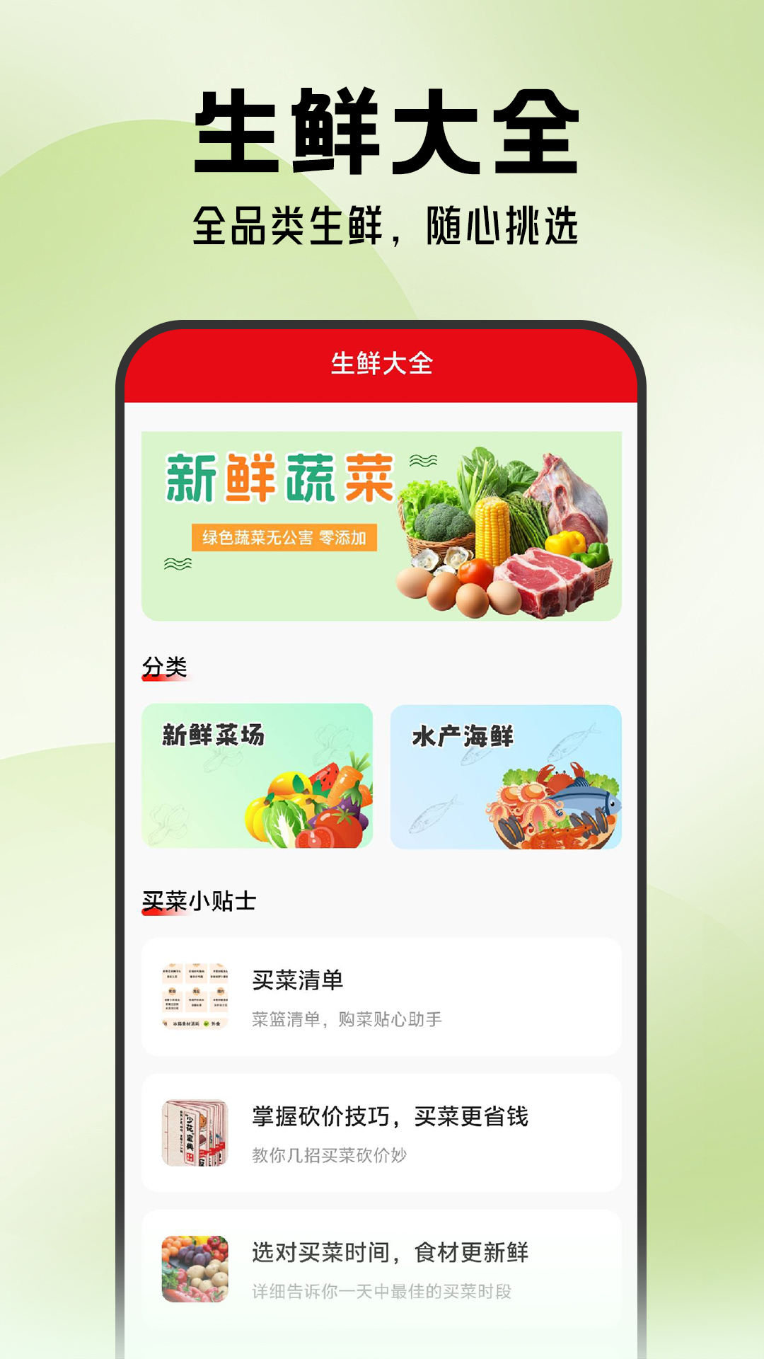 精彩截图-超市买菜优选到家2026官方新版