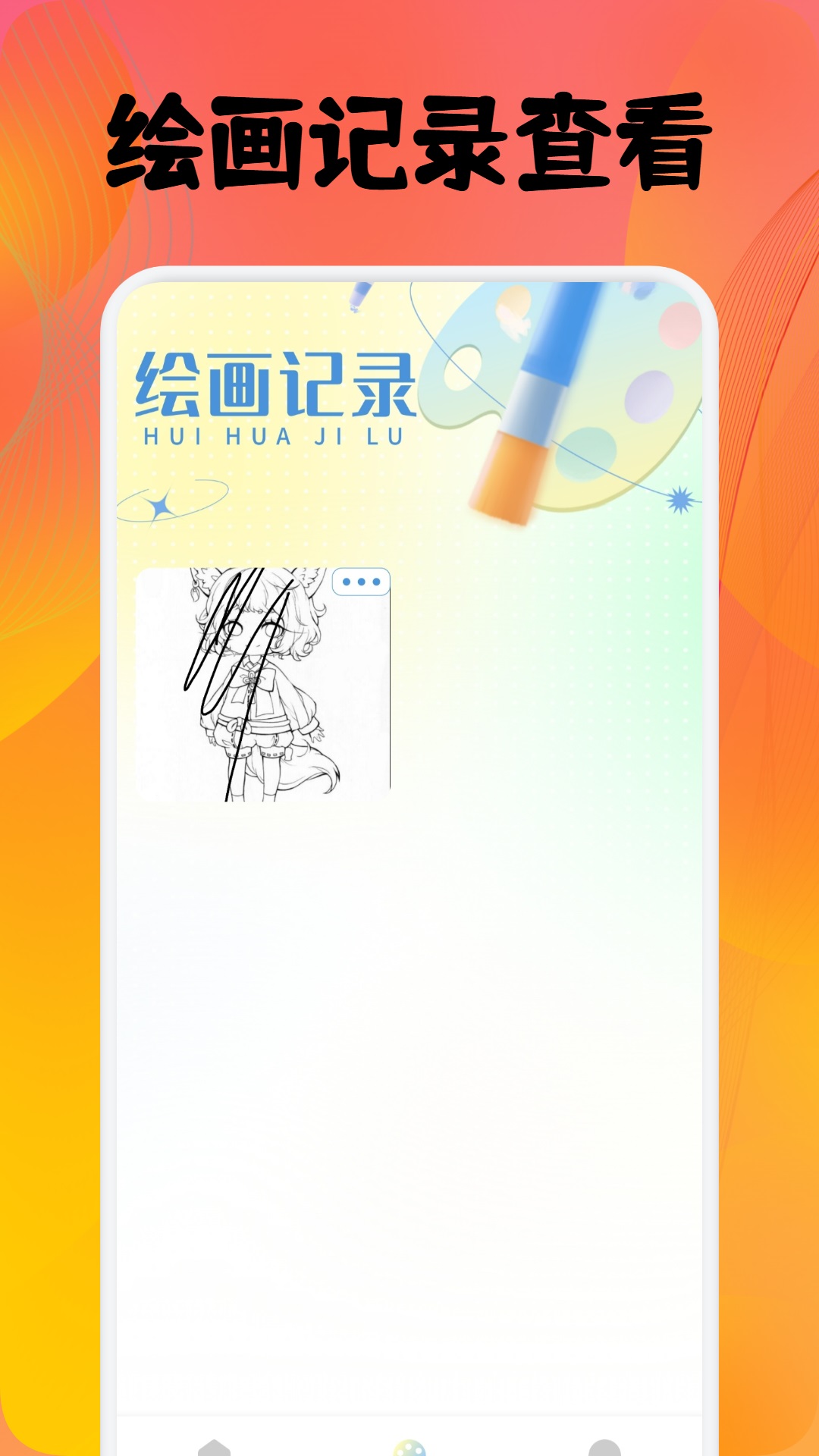 精彩截图-角虫绘画2026官方新版