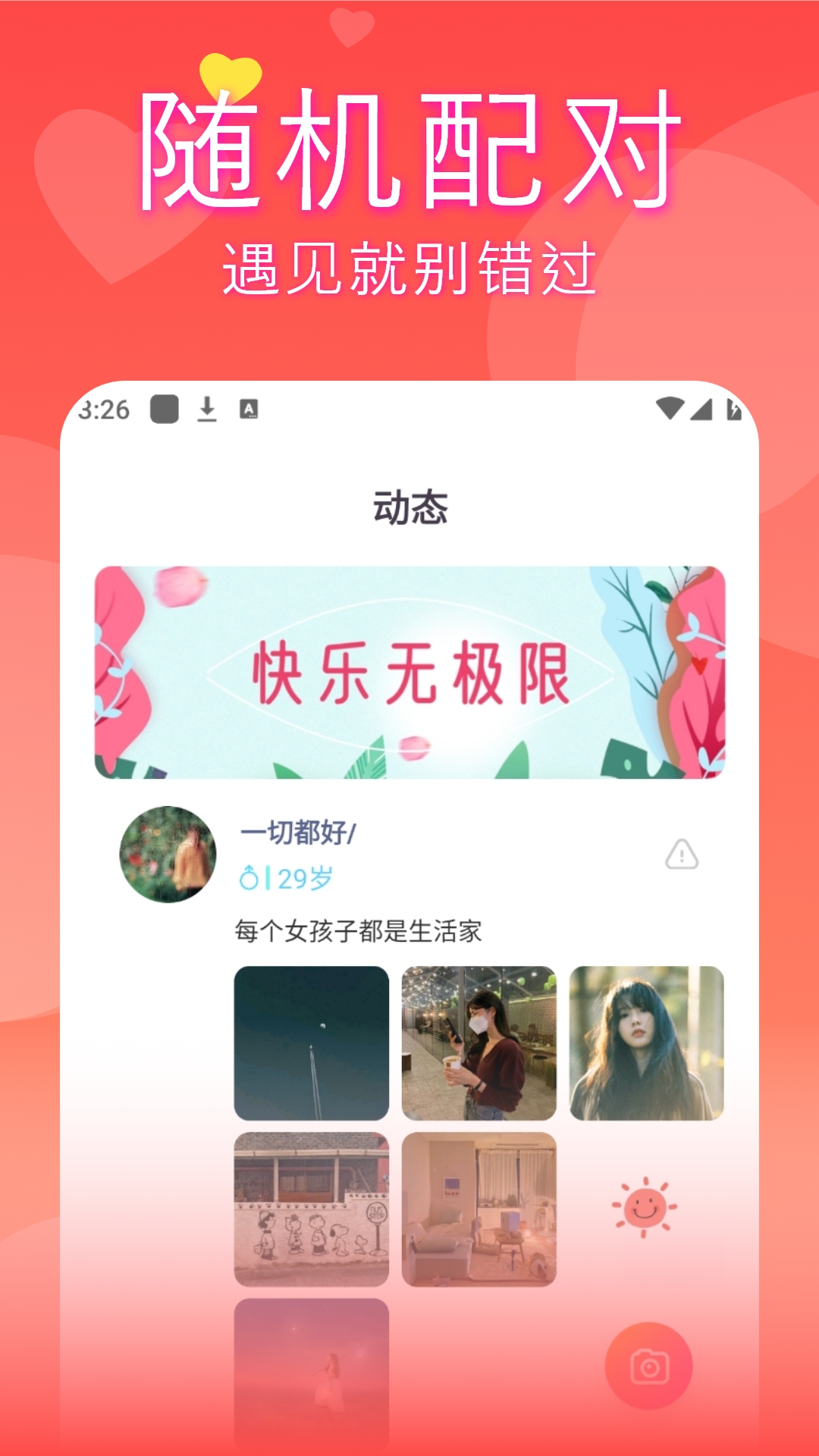 精彩截图-晨遇2026官方新版